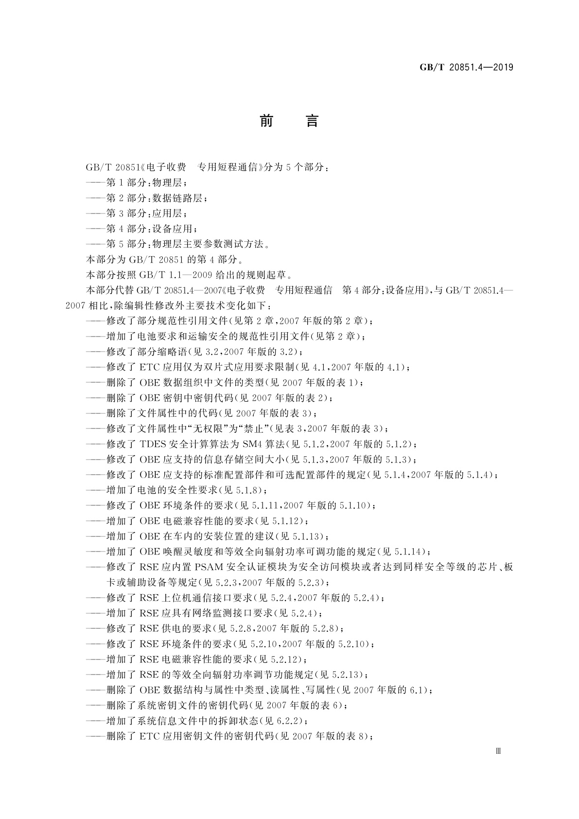 GB/T 20851.4-2019 电子收费　专用短程通信  第4部分：设备应用