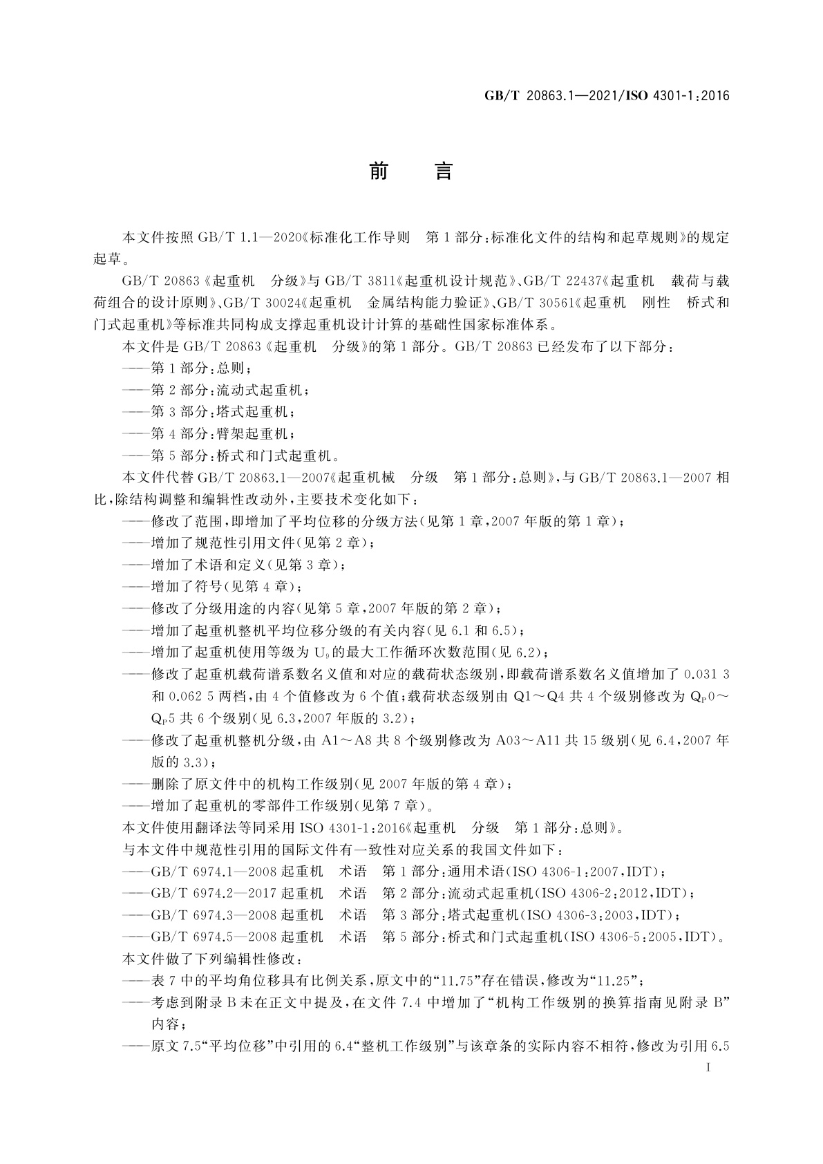 GB/T 20863.1-2021 起重机　分级　第1部分：总则