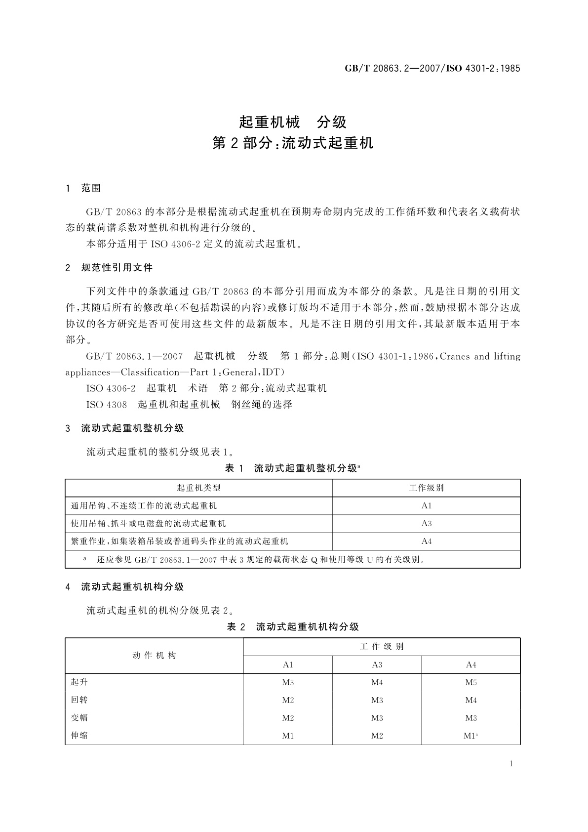 GB/T 20863.2-2007 起重机械　分级　第2部分：流动式起重机