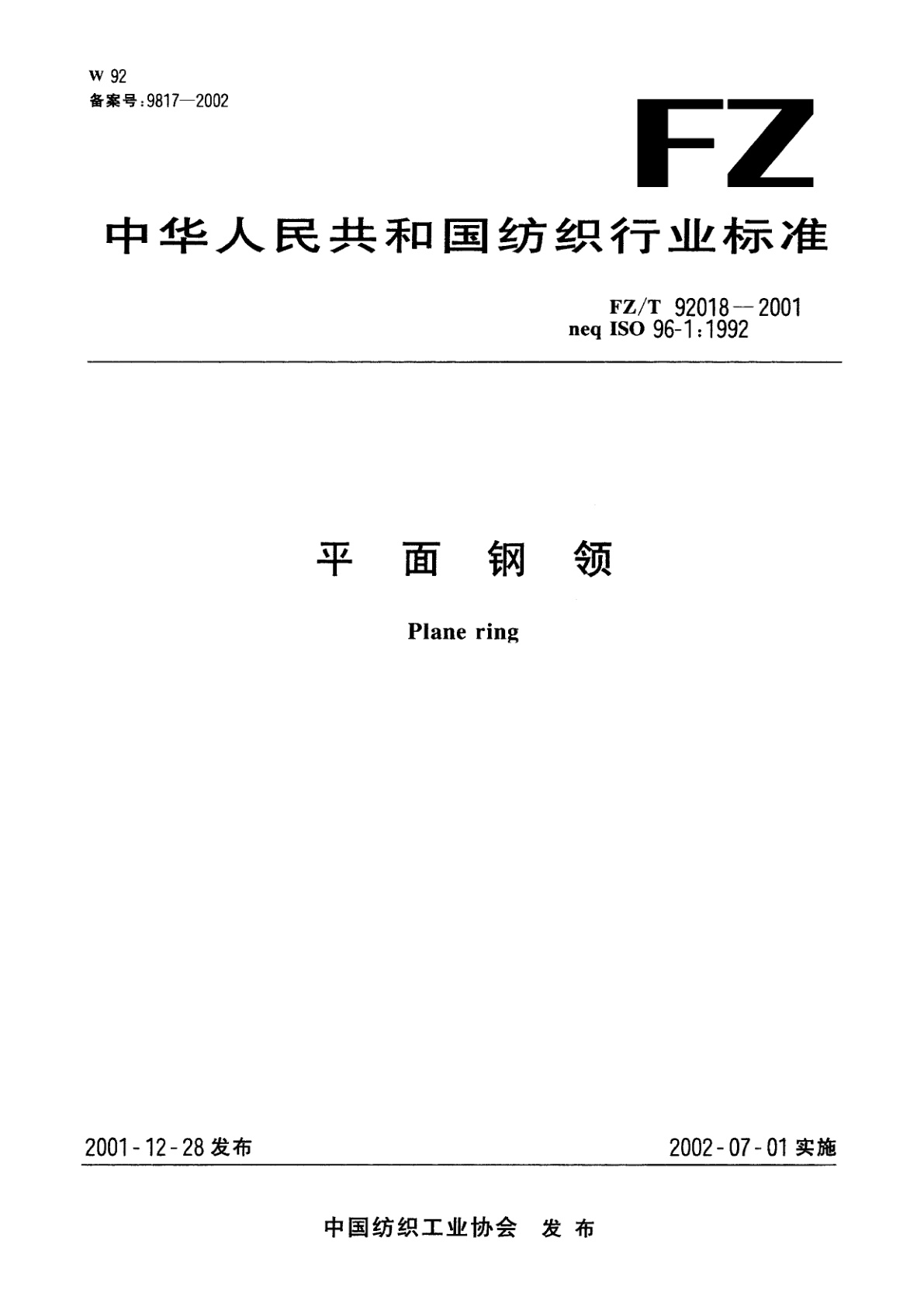 FZ/T 92018-2001 平面钢领