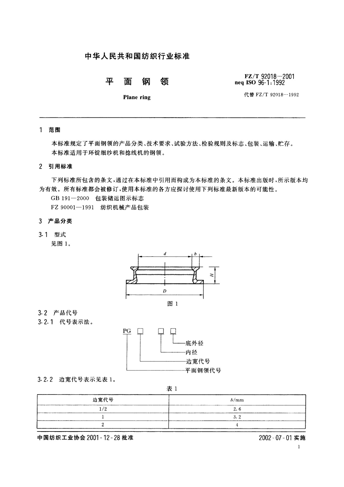 FZ/T 92018-2001 平面钢领