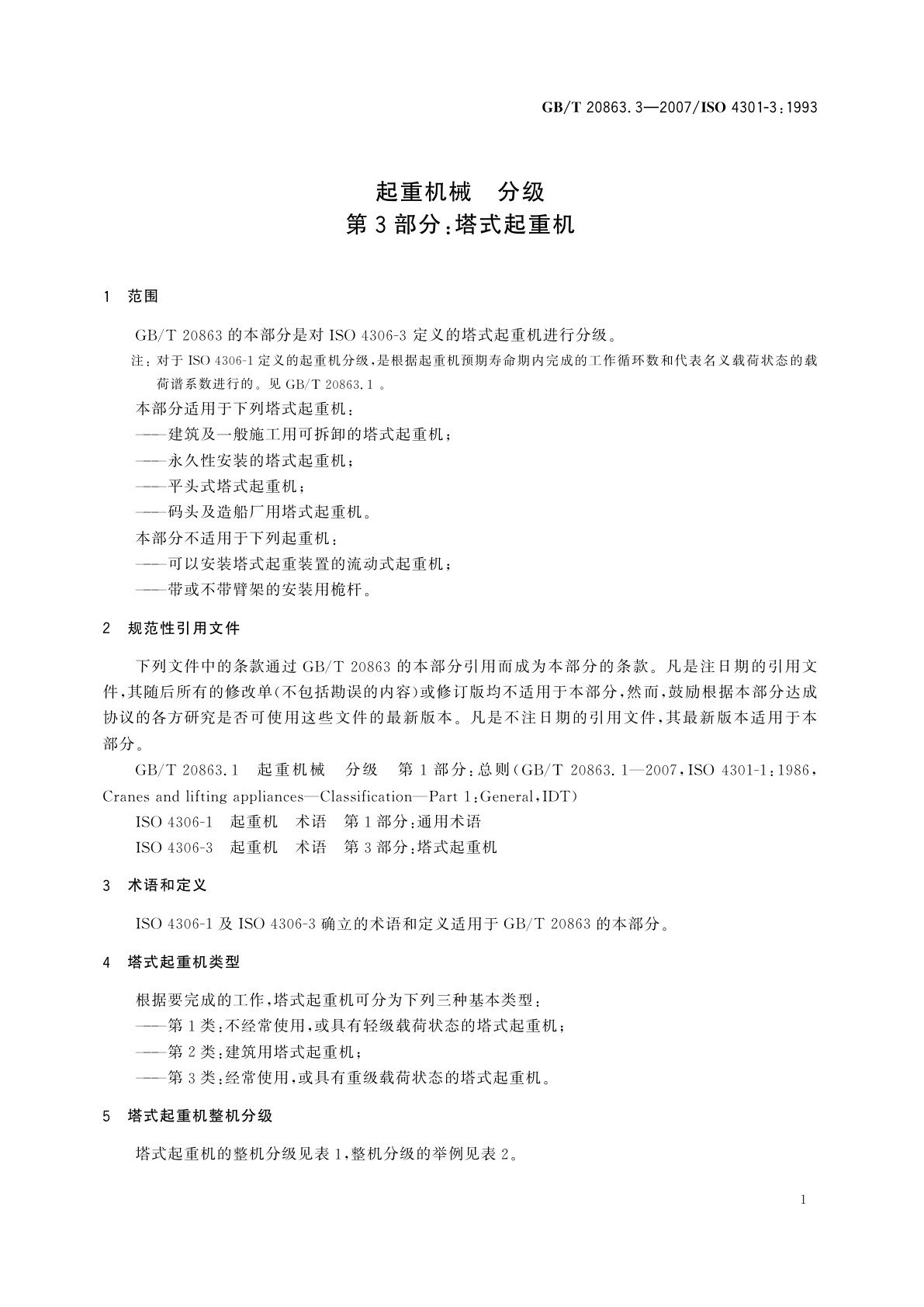 GB/T 20863.3-2007 起重机械　分级　第3部分：塔式起重机