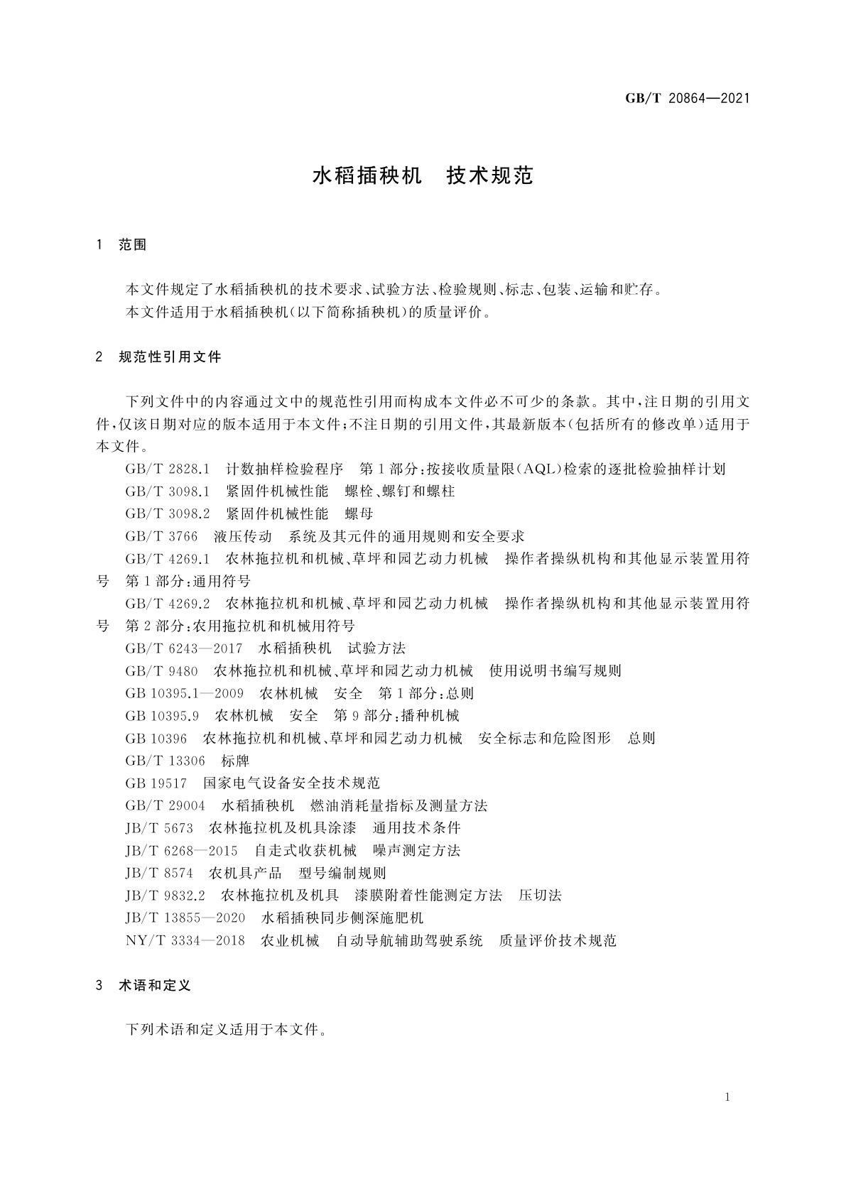 GB/T 20864-2021 水稻插秧机　技术规范