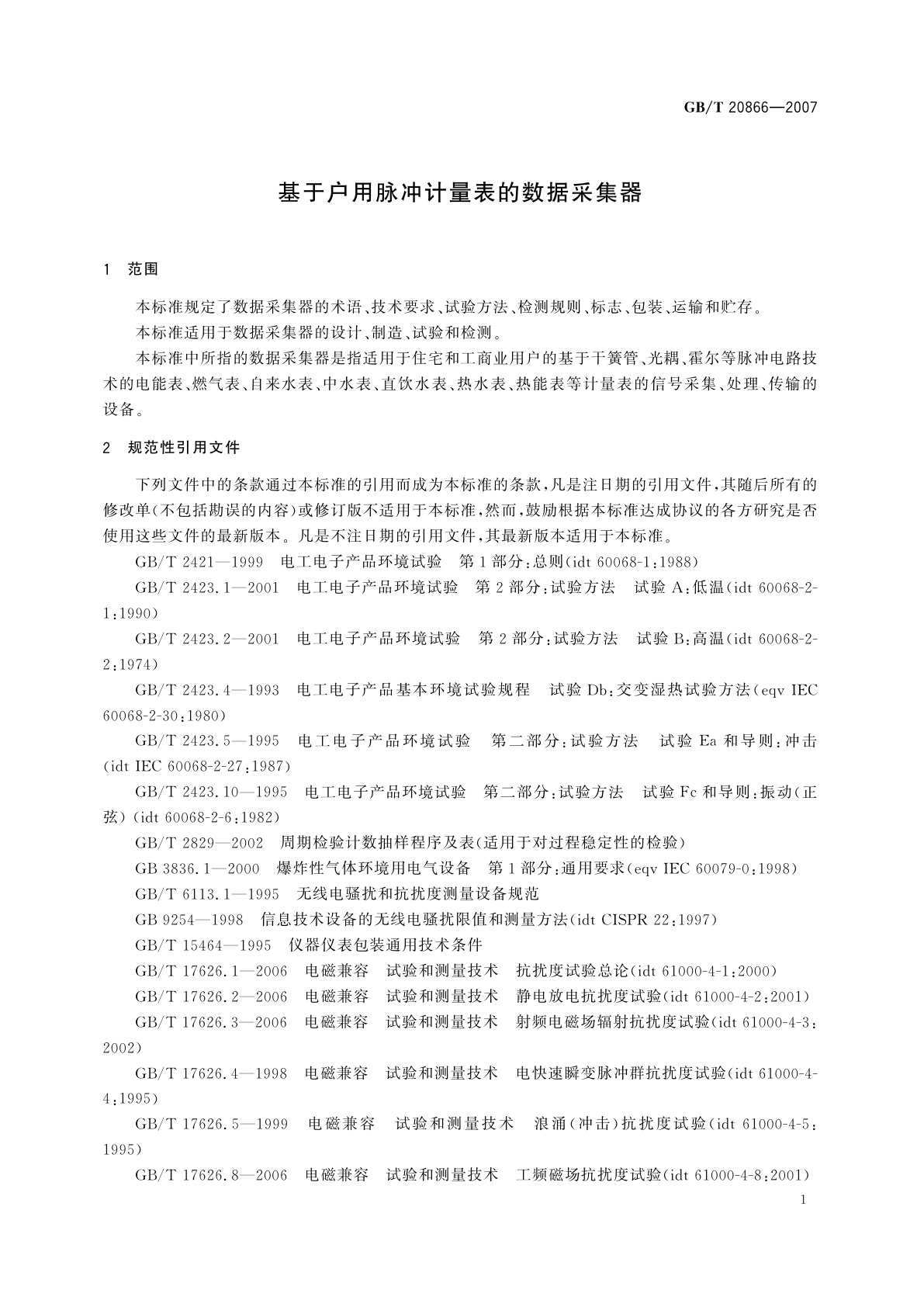 GB/T 20866-2007 基于户用脉冲计量表的数据采集器