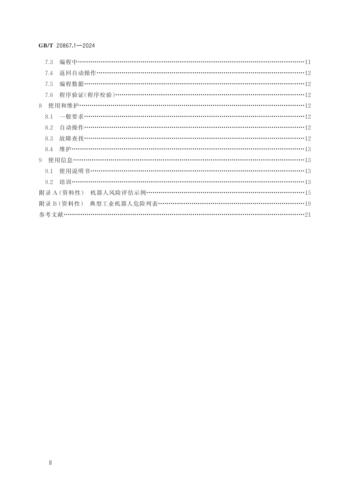GB/T 20867.1-2024 机器人　安全要求应用规范　第1部分：工业机器人