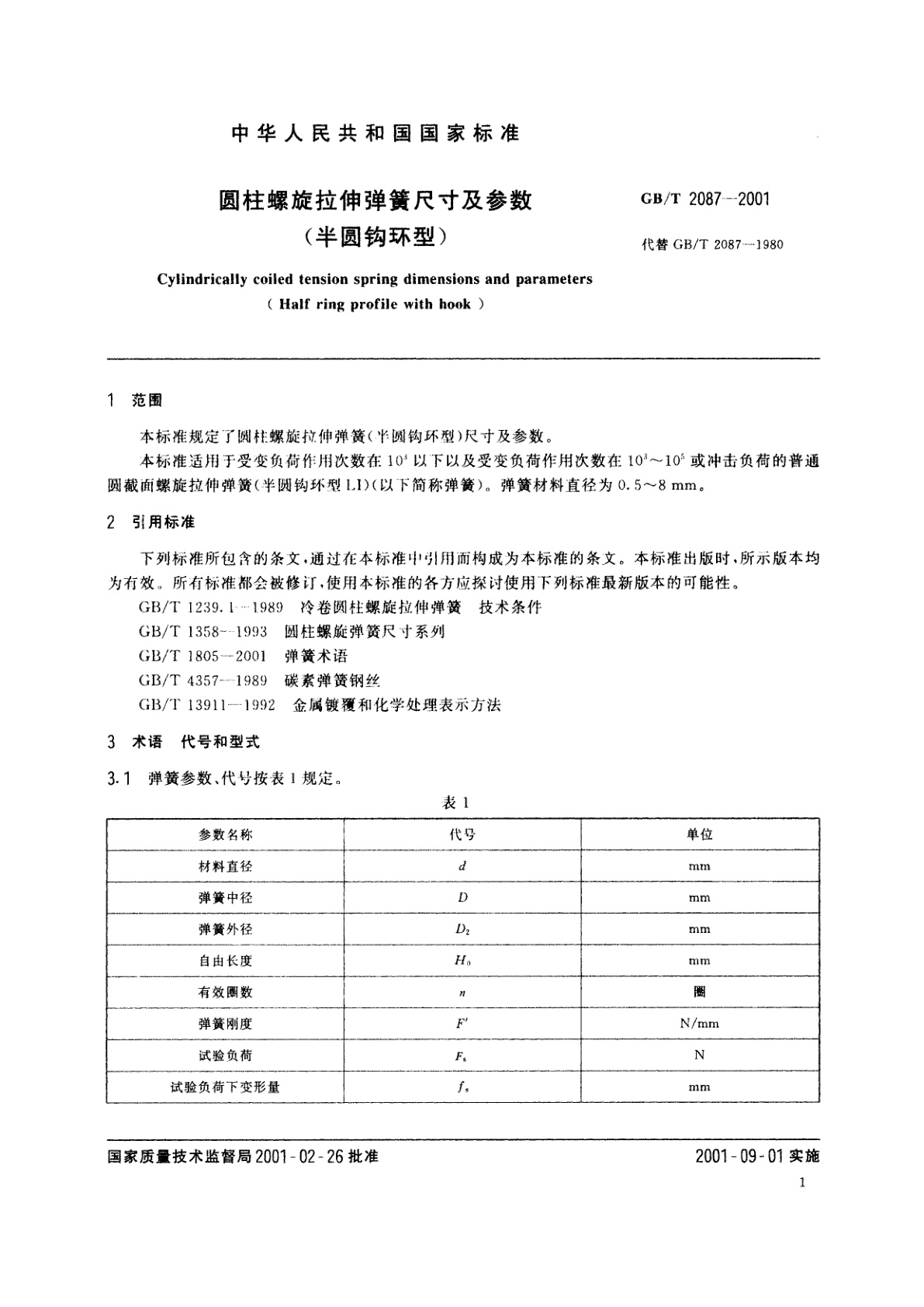 GB/T 2087-2001 圆柱螺旋拉伸弹簧尺寸及参数(半圆钩环型)