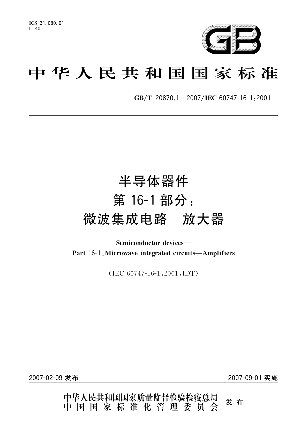 GB/T 20870.1-2007 半导体器件　第16-1部分：微波集成电路　放大器