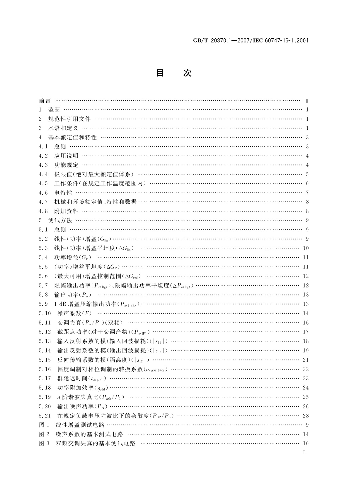 GB/T 20870.1-2007 半导体器件　第16-1部分：微波集成电路　放大器