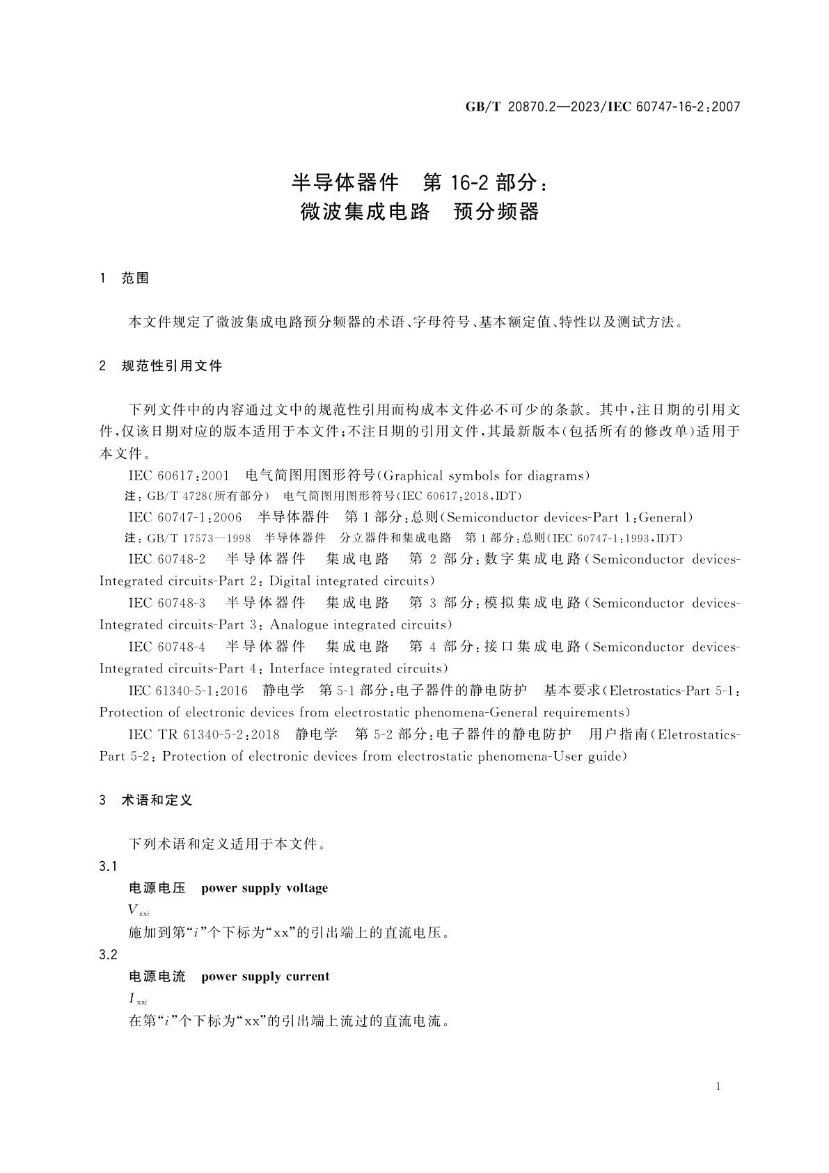 GB/T 20870.2-2023 半导体器件　第16-2部分： 微波集成电路　预分频器