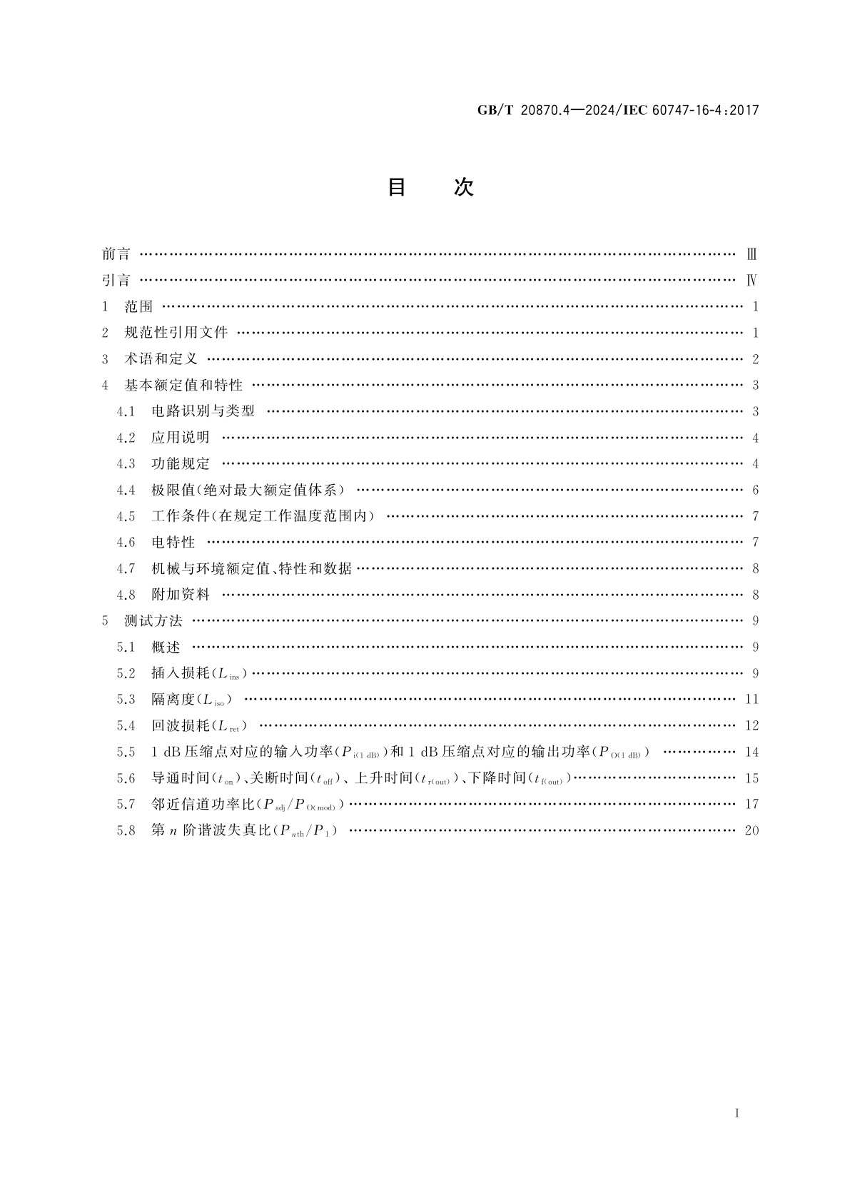 GB/T 20870.4-2024 半导体器件　第16-4部分：微波集成电路　开关