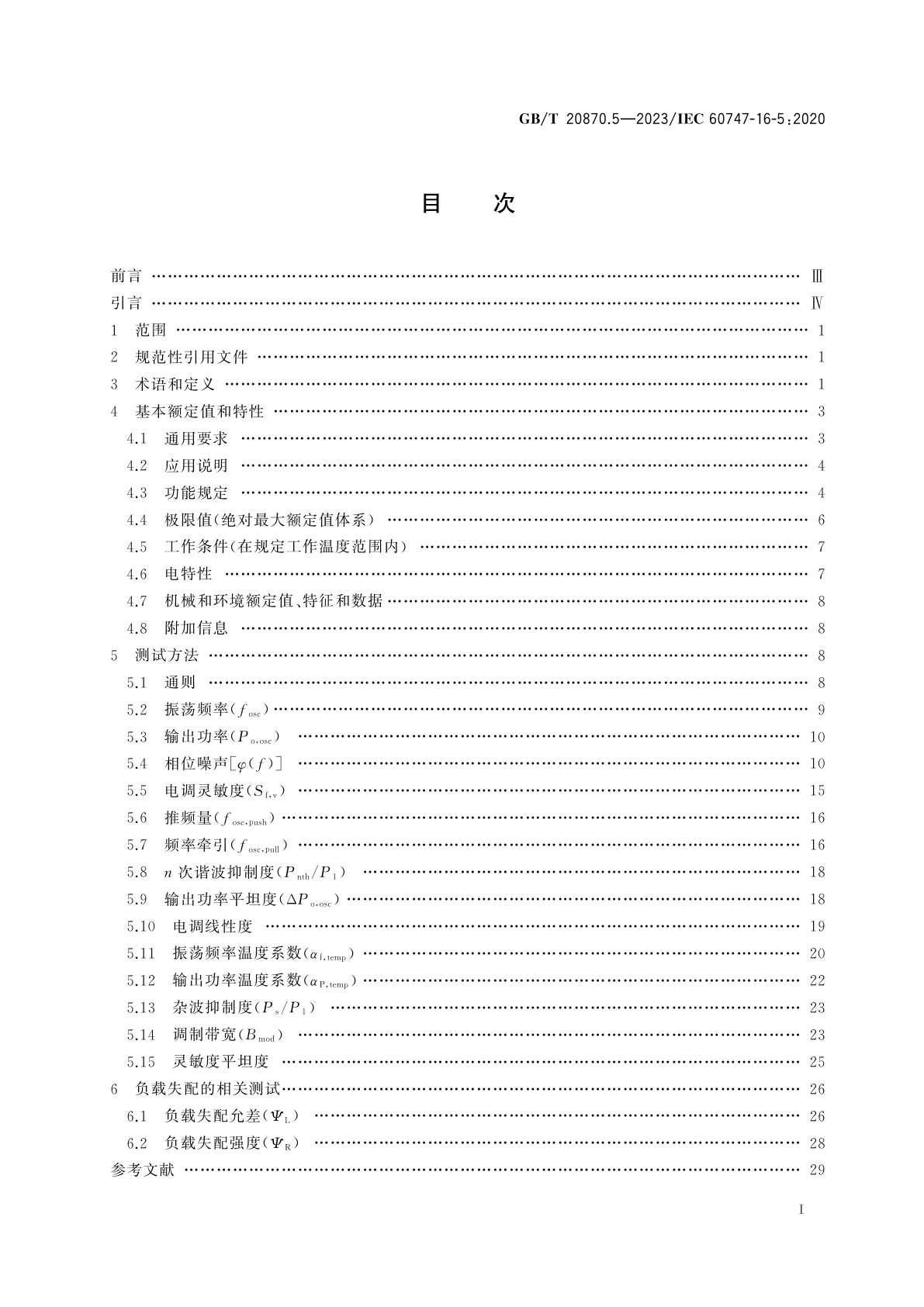GB/T 20870.5-2023 半导体器件　第16-5部分：微波集成电路　振荡器