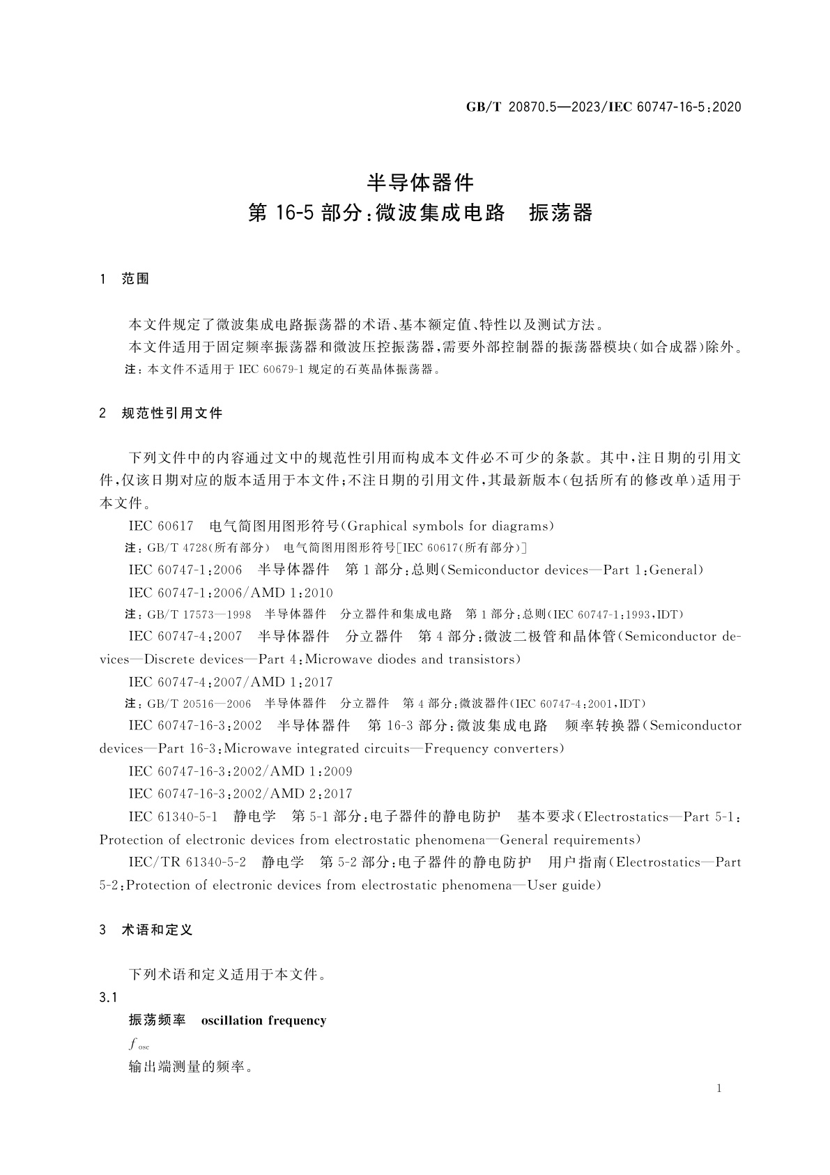 GB/T 20870.5-2023 半导体器件　第16-5部分：微波集成电路　振荡器