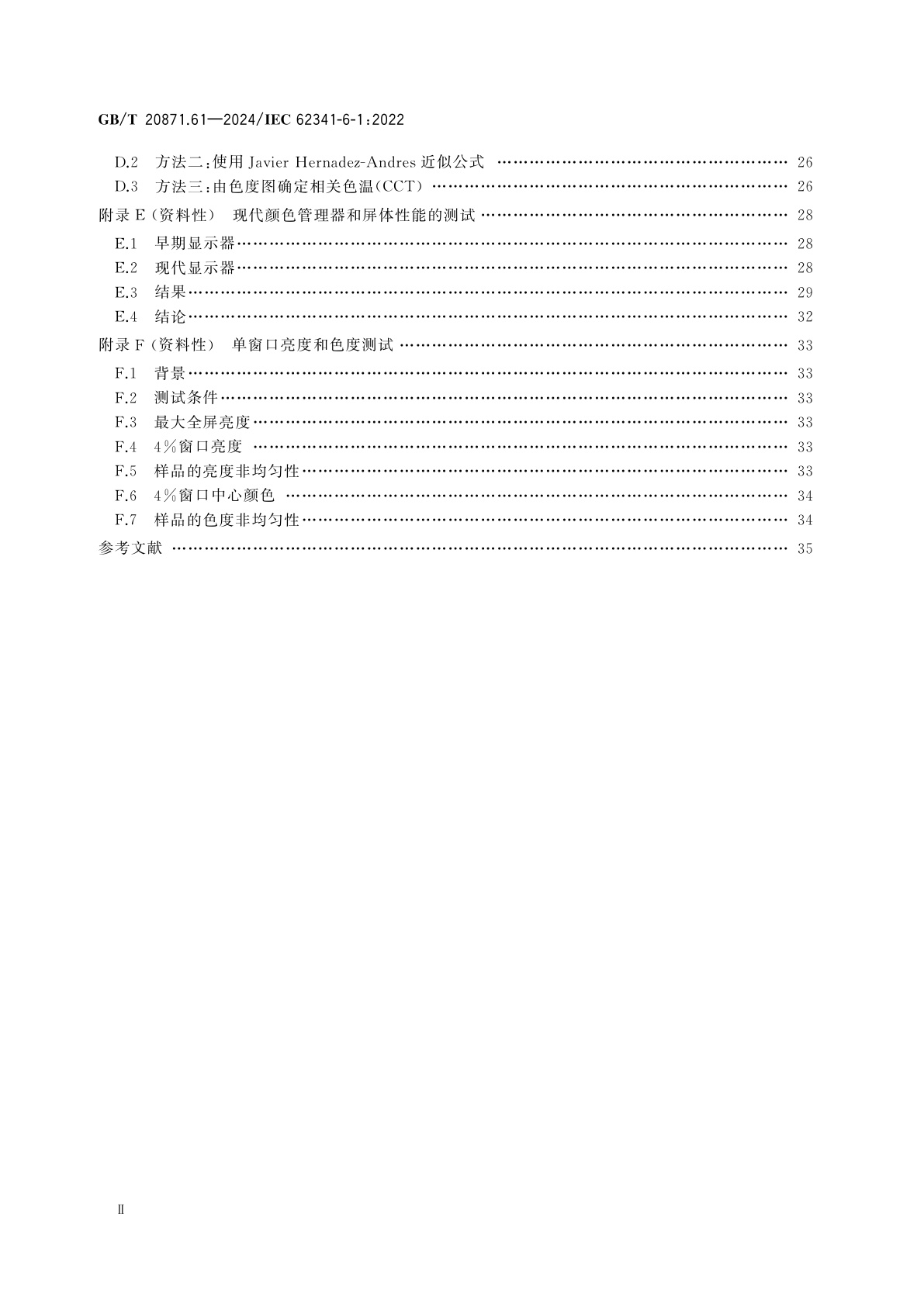 GB/T 20871.61-2024 有机发光二极管显示器件　第6-1部分：光学和光电参数测试方法