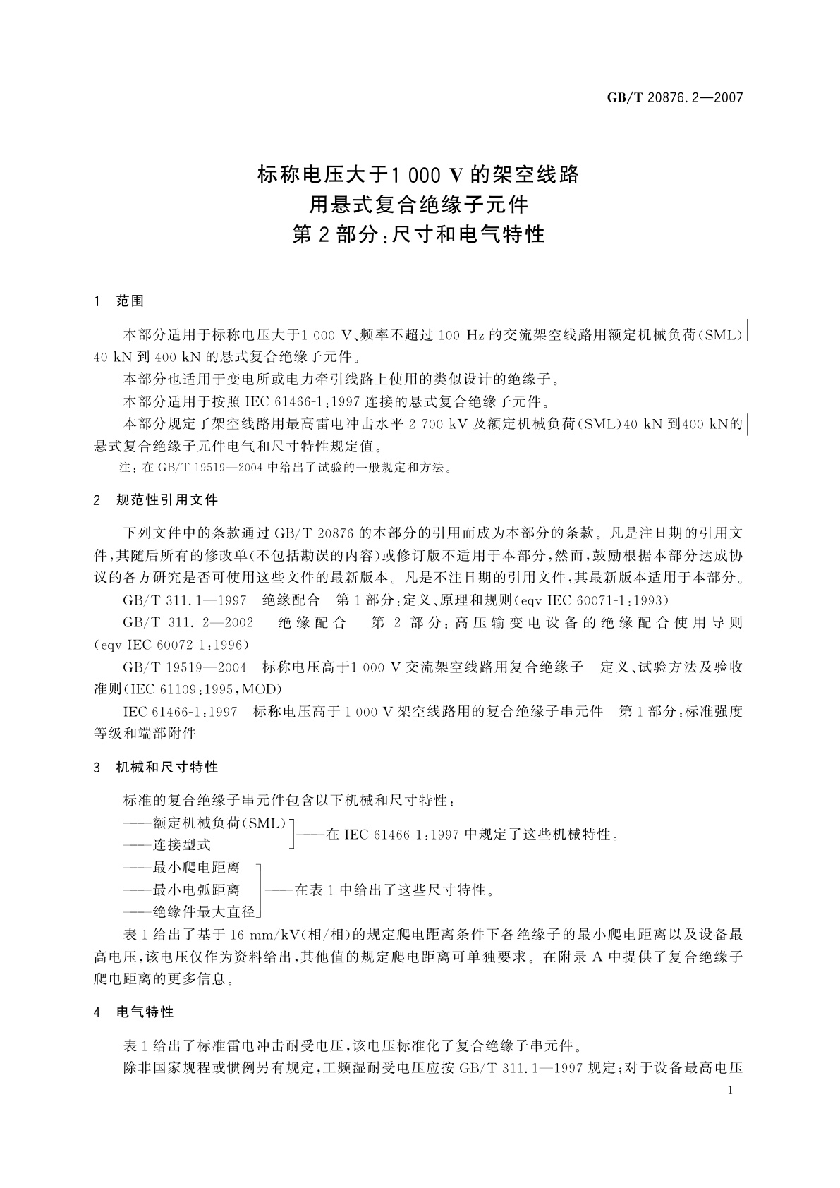 GB/T 20876.2-2007 标称电压大于1000V的架空线路用悬式复合绝缘子元件　第2部分：尺寸和电气特性