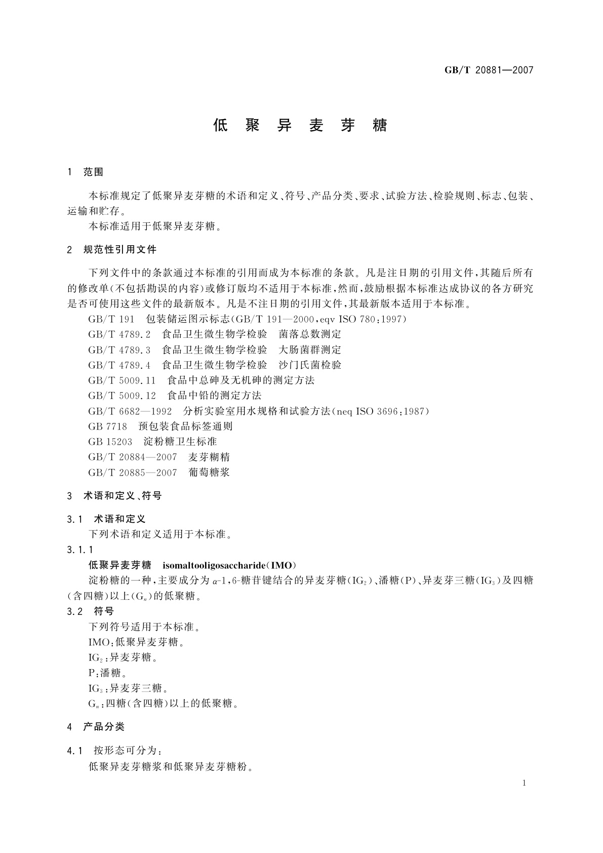GB/T 20881-2007 低聚异麦芽糖