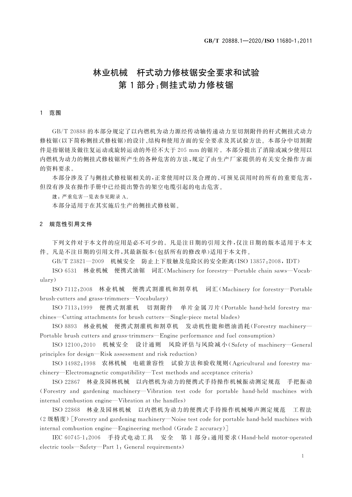 GB/T 20888.1-2020 林业机械　杆式动力修枝锯安全要求和试验　第1部分：侧挂式动力修枝锯