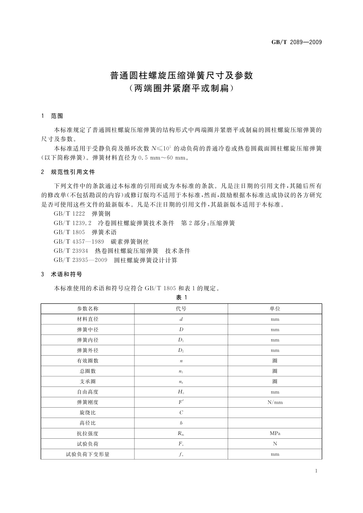 GB/T 2089-2009 普通圆柱螺旋压缩弹簧尺寸及参数(两端圈并紧磨平或制扁)