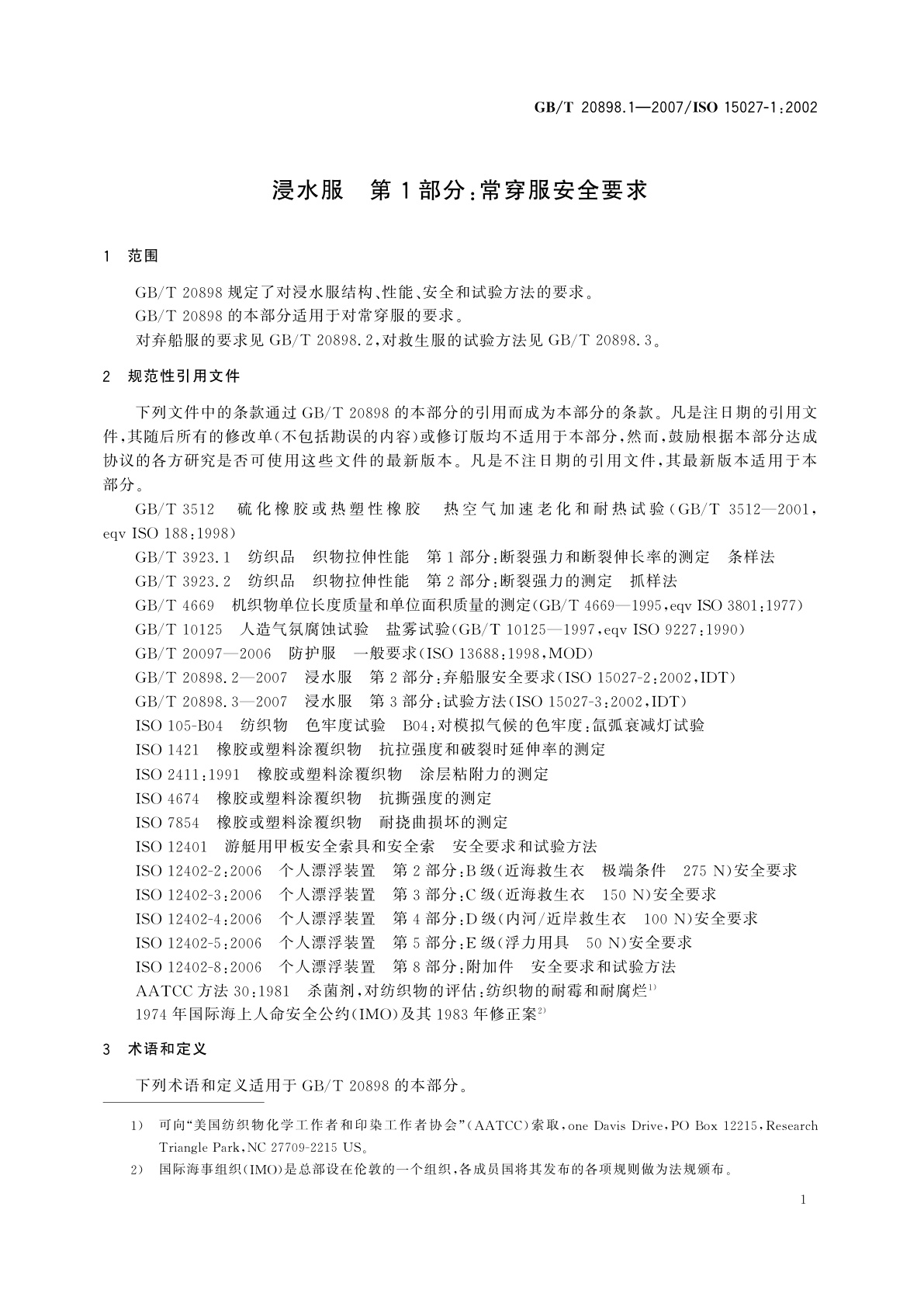 GB/T 20898.1-2007 浸水服　第1部分：常穿服安全要求