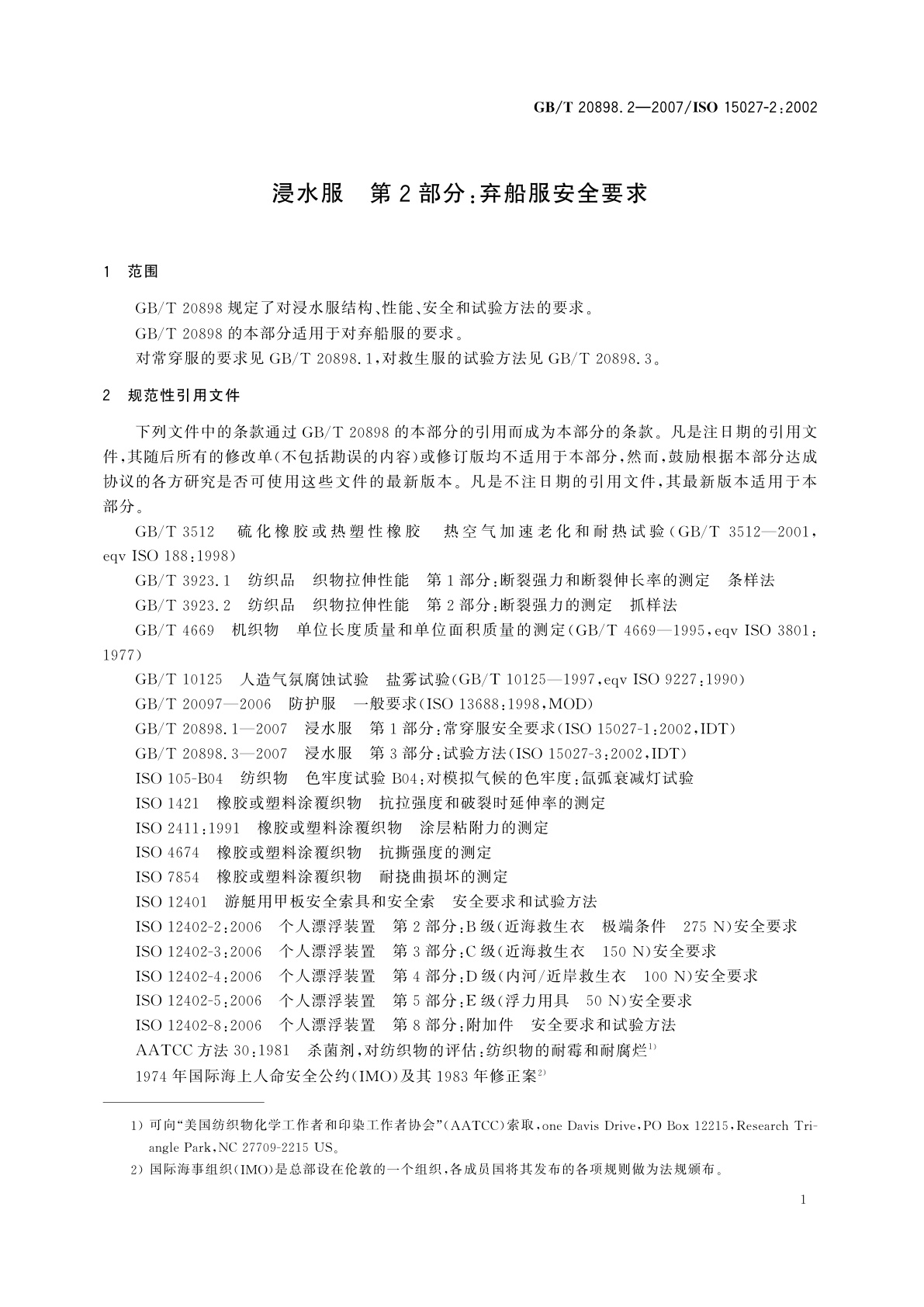 GB/T 20898.2-2007 浸水服　第2部分：弃船服安全要求