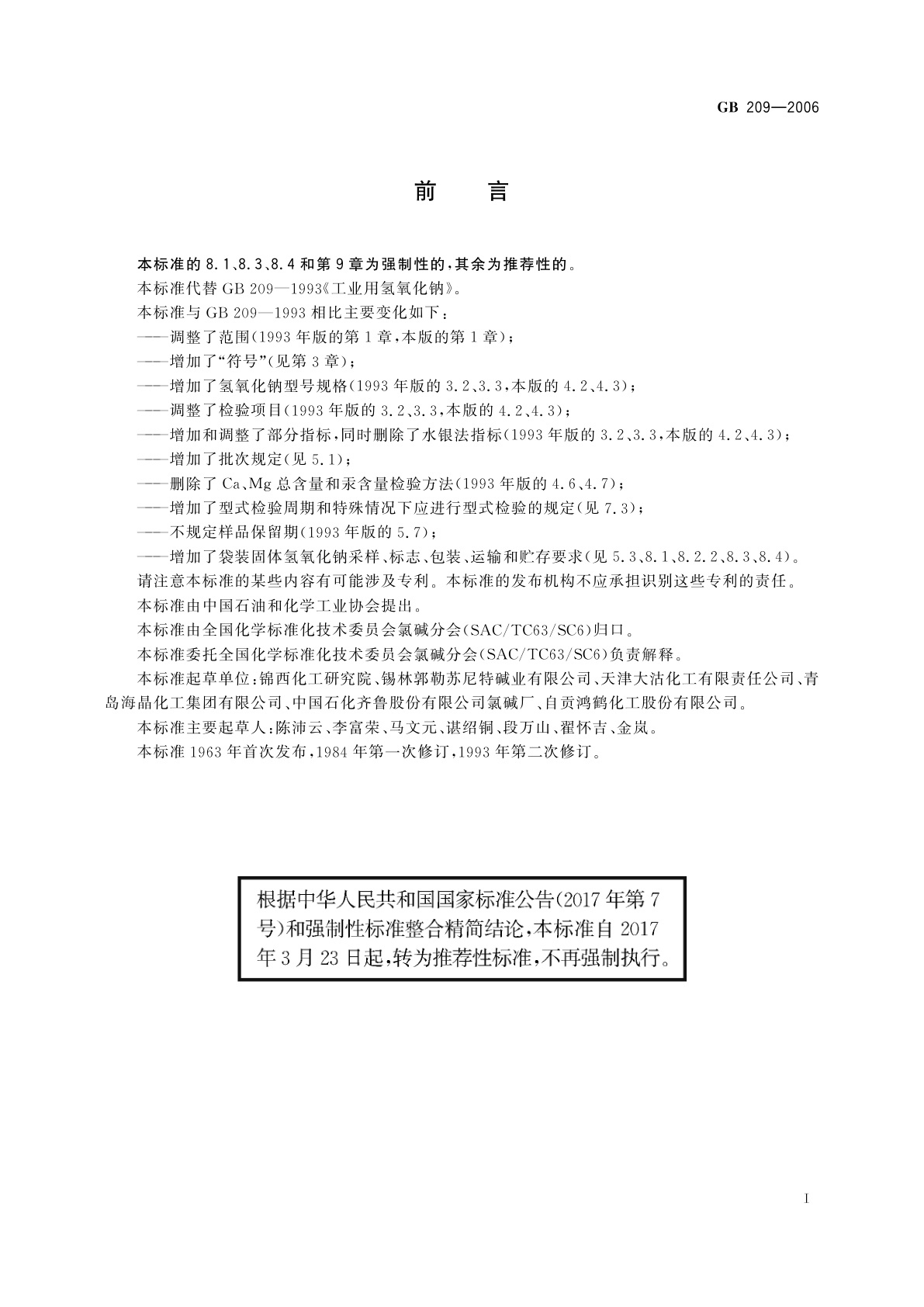 GB/T 209-2006 工业用氢氧化钠