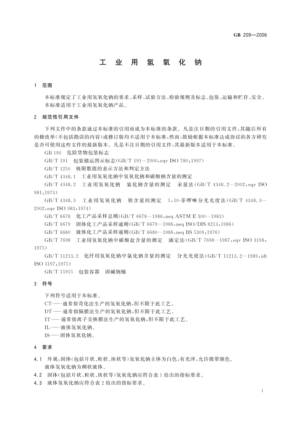 GB/T 209-2006 工业用氢氧化钠