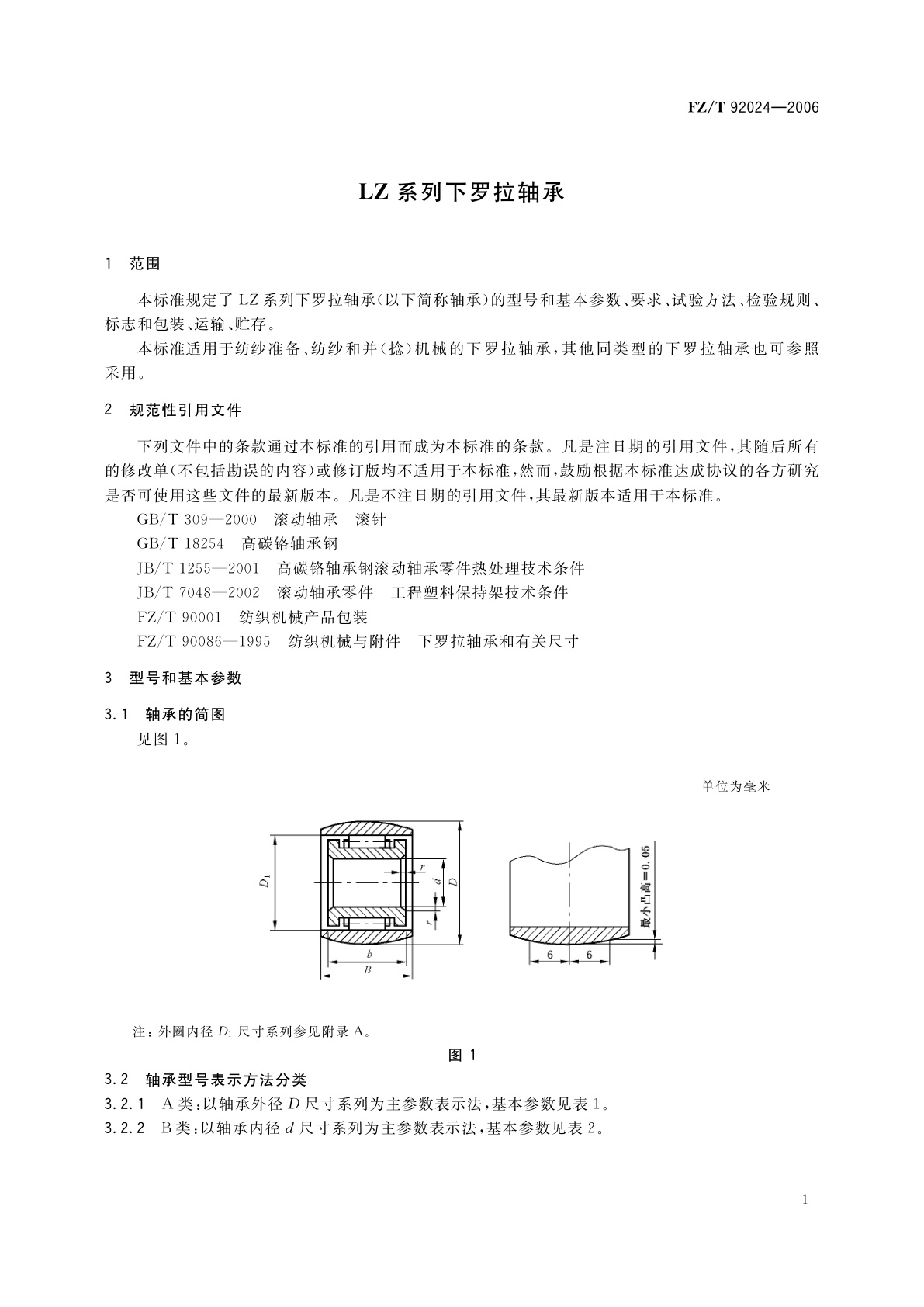 FZ/T 92024-2006 LZ系列下罗拉轴承