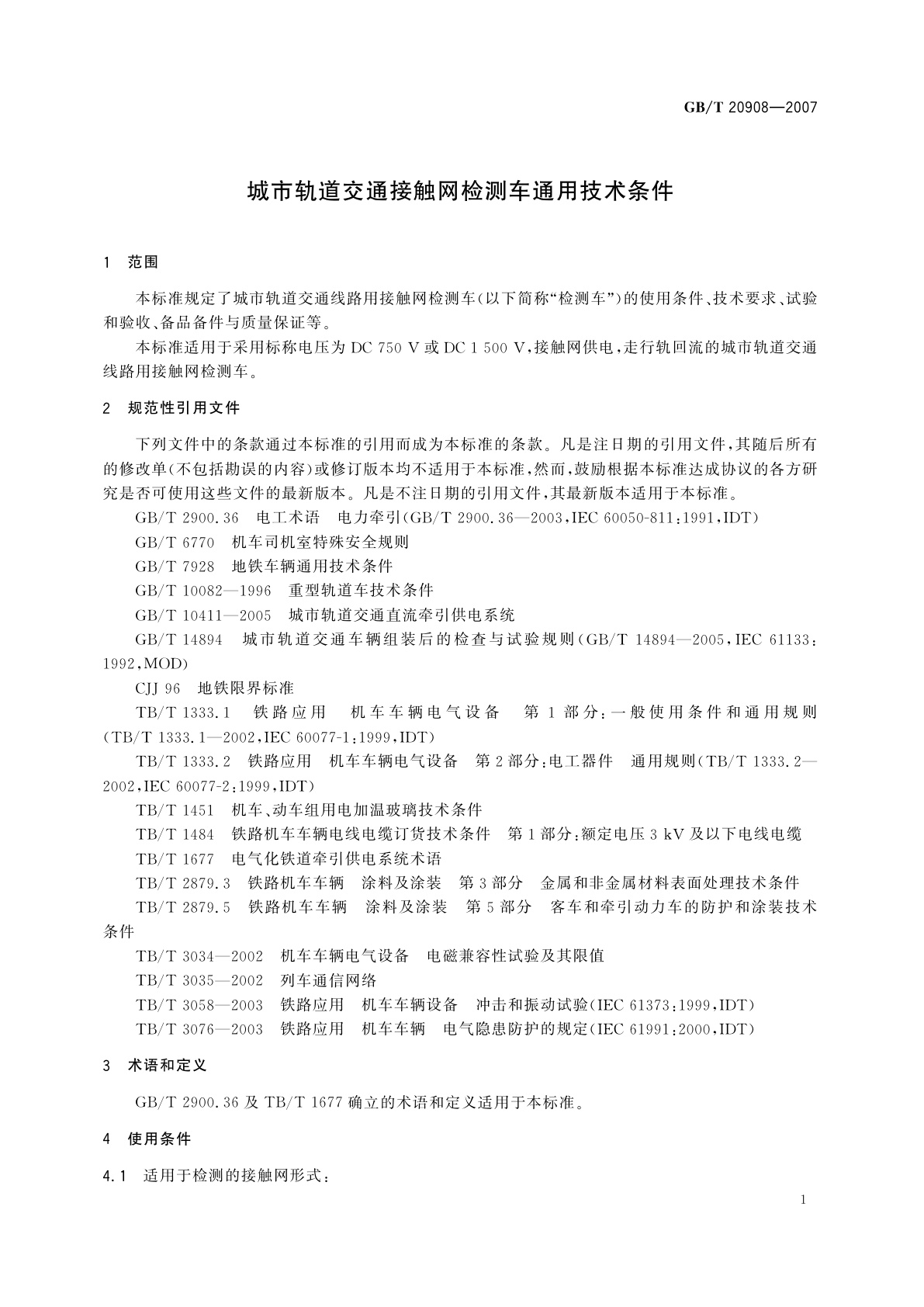 GB/T 20908-2007 城市轨道交通接触网检测车通用技术条件