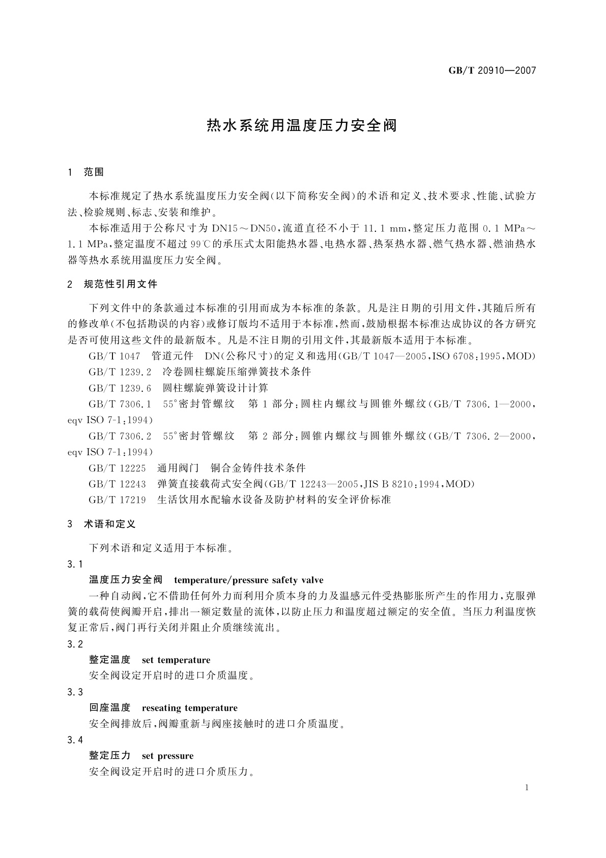 GB/T 20910-2007 热水系统用温度压力安全阀