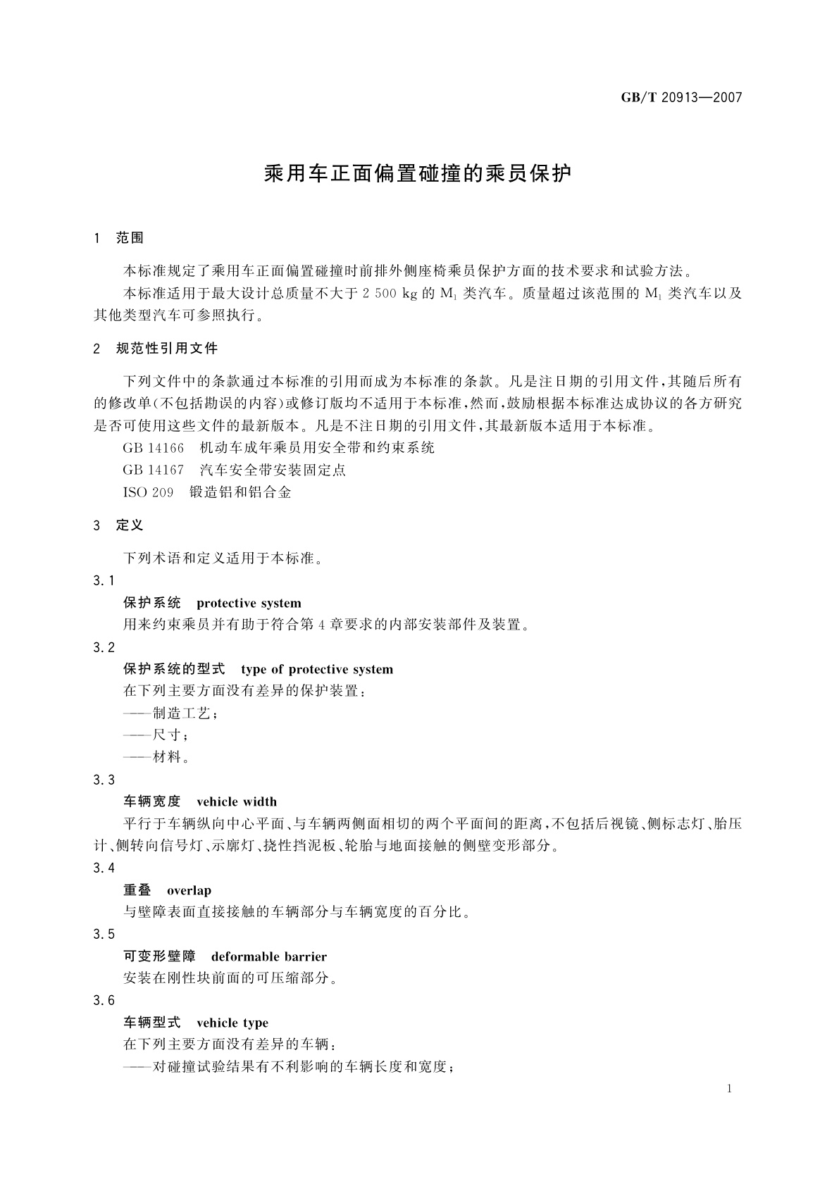 GB/T 20913-2007 乘用车正面偏置碰撞的乘员保护