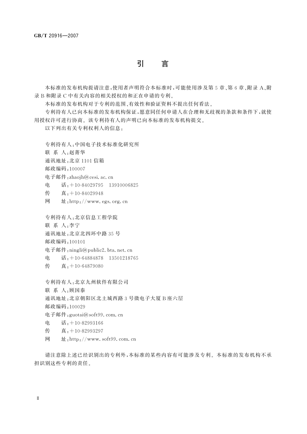 GB/T 20916-2007 中文办公软件文档格式规范