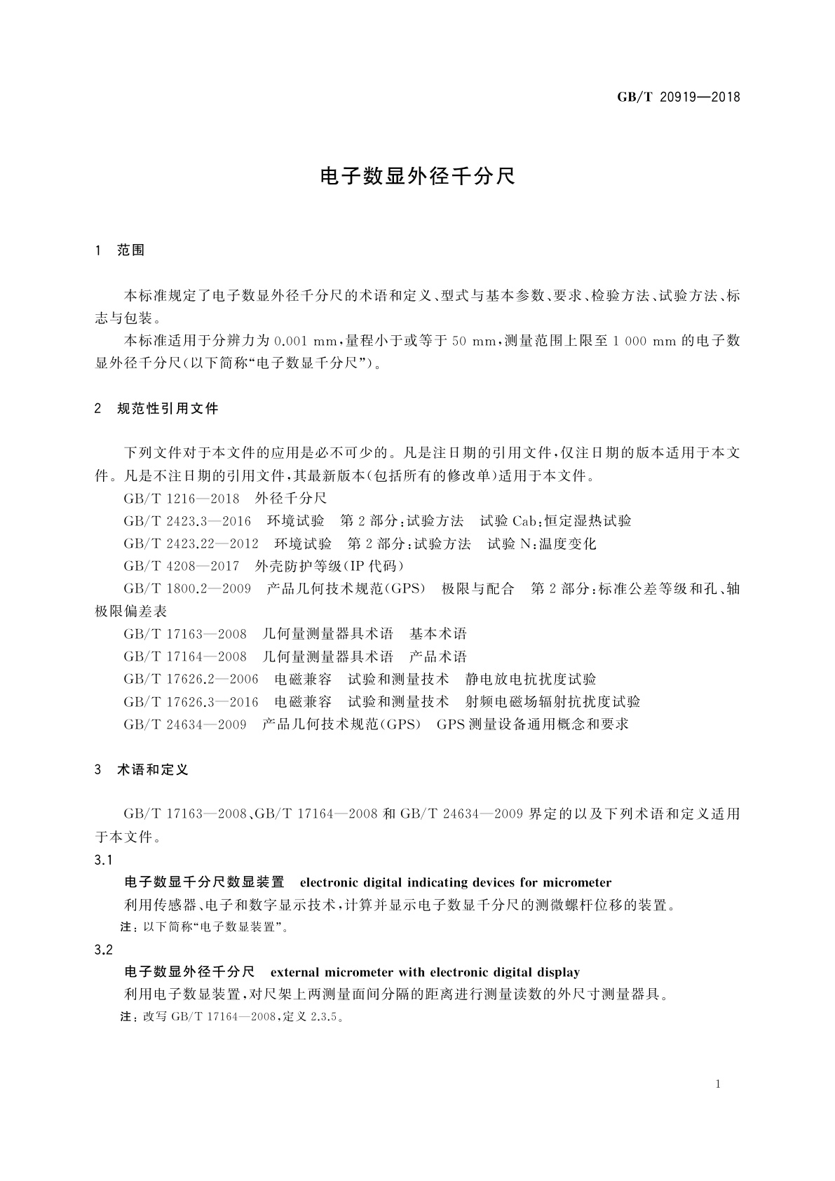 GB/T 20919-2018 电子数显外径千分尺