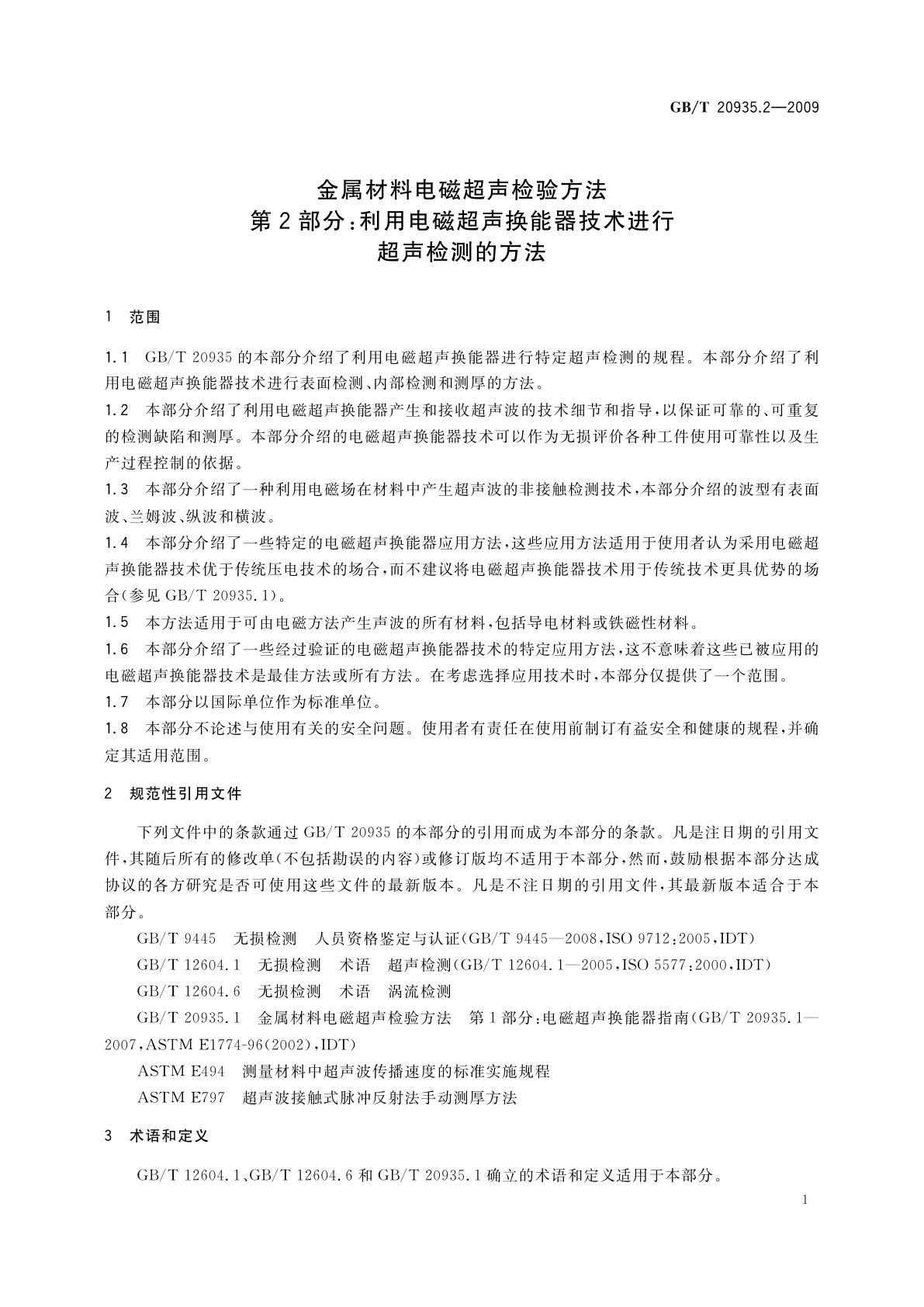 GB/T 20935.2-2009 金属材料电磁超声检验方法　第2部分：利用电磁超声换能器技术进行超声检测的方法