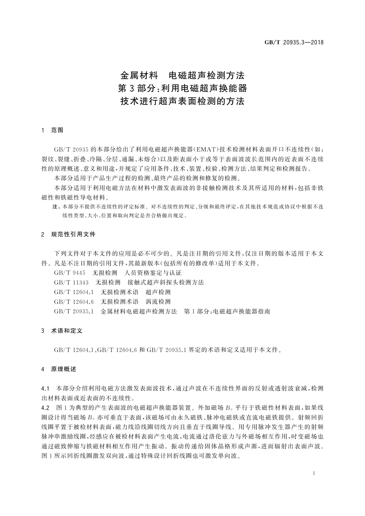 GB/T 20935.3-2018 金属材料　电磁超声检测方法　第3部分：利用电磁超声换能器技术进行超声表面检测的方法