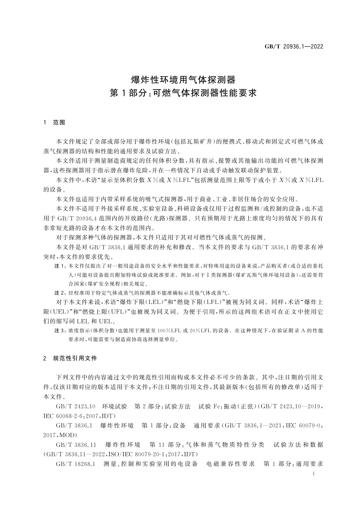 GB/T 20936.1-2022 爆炸性环境用气体探测器　第1部分：可燃气体探测器性能要求