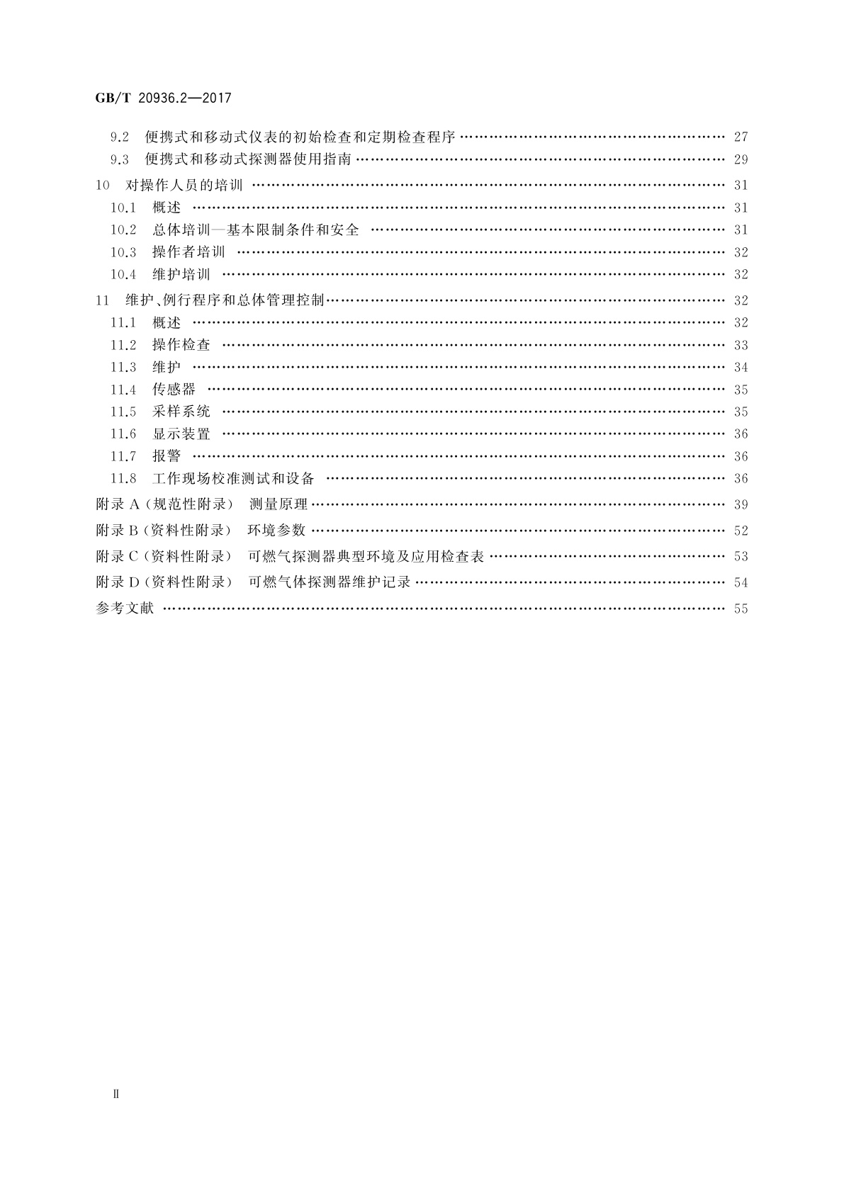 GB/T 20936.2-2017 爆炸性环境用气体探测器　第2部分：可燃气体和氧气探测器的选型、安装、使用和维护