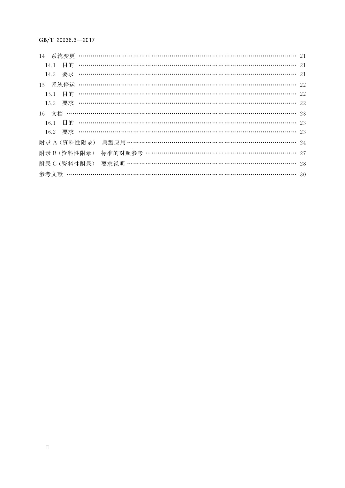 GB/T 20936.3-2017 爆炸性环境用气体探测器　第3部分：固定式气体探测系统功能安全指南