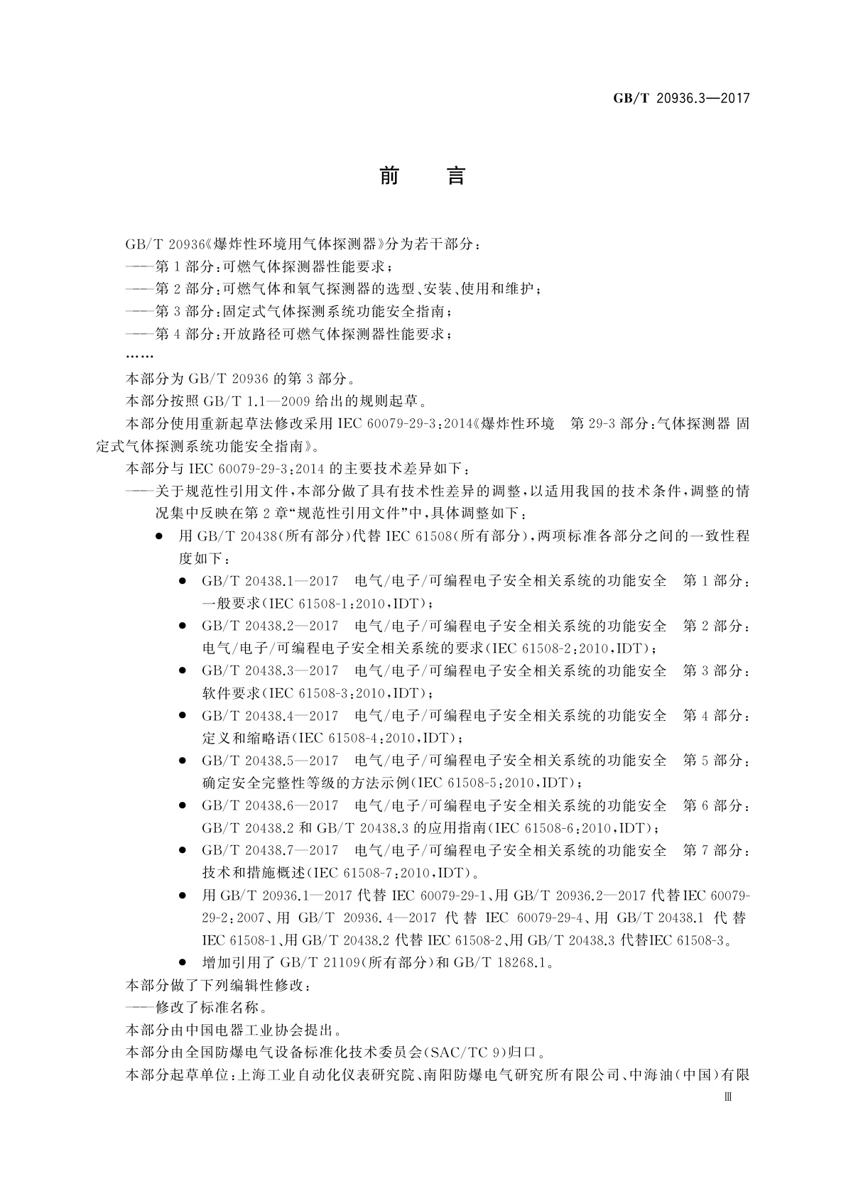 GB/T 20936.3-2017 爆炸性环境用气体探测器　第3部分：固定式气体探测系统功能安全指南
