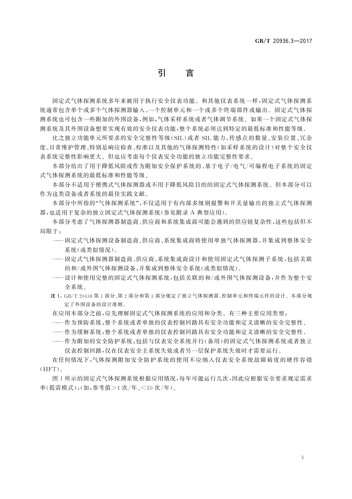 GB/T 20936.3-2017 爆炸性环境用气体探测器　第3部分：固定式气体探测系统功能安全指南