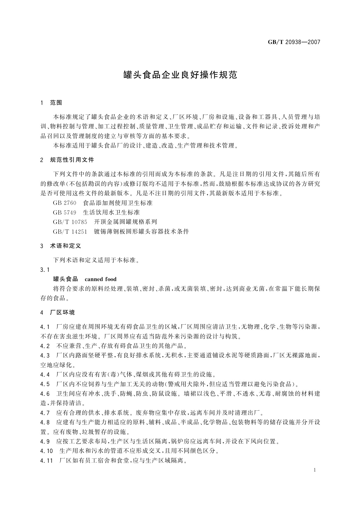 GB/T 20938-2007 罐头食品企业良好操作规范