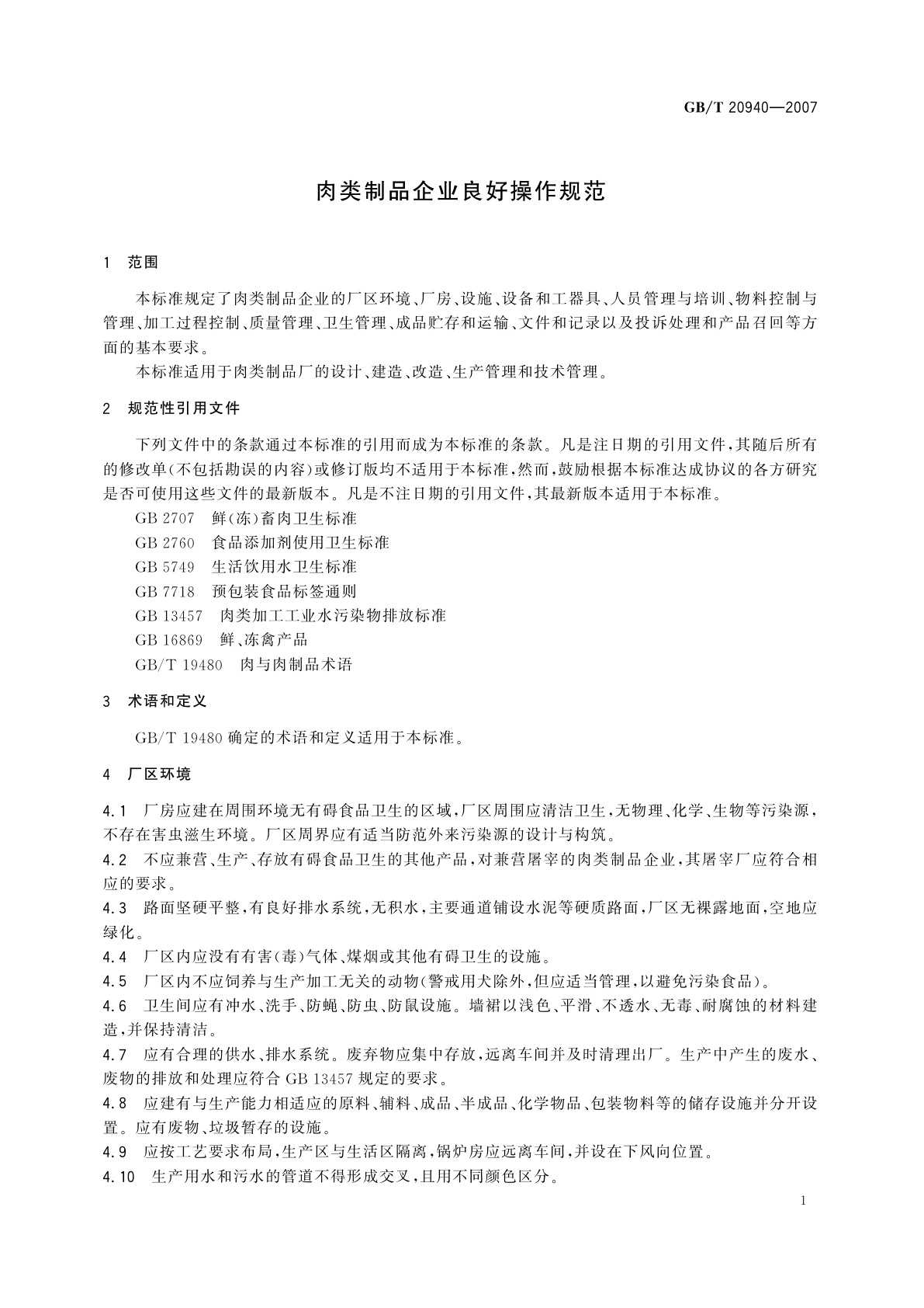 GB/T 20940-2007 肉类制品企业良好操作规范