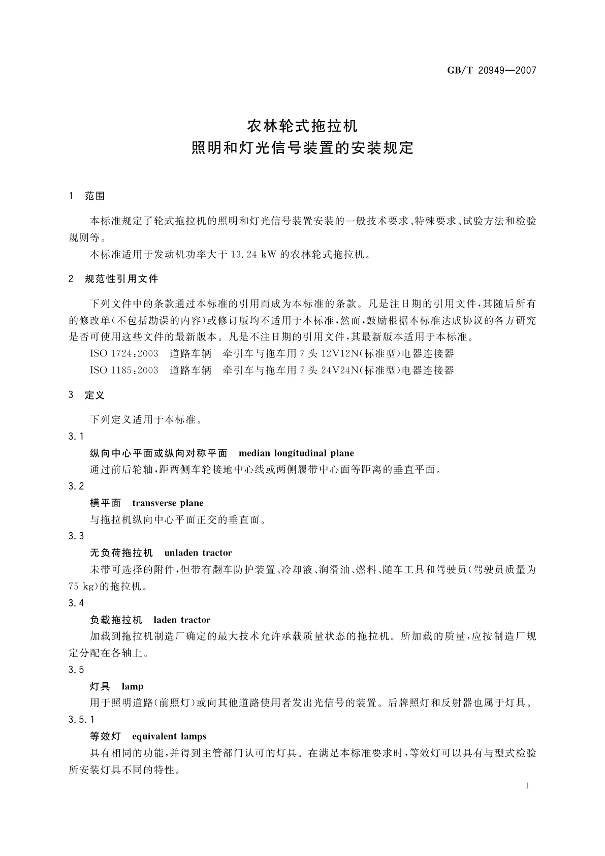 GB/T 20949-2007 农林轮式拖拉机　照明和灯光信号装置的安装规定