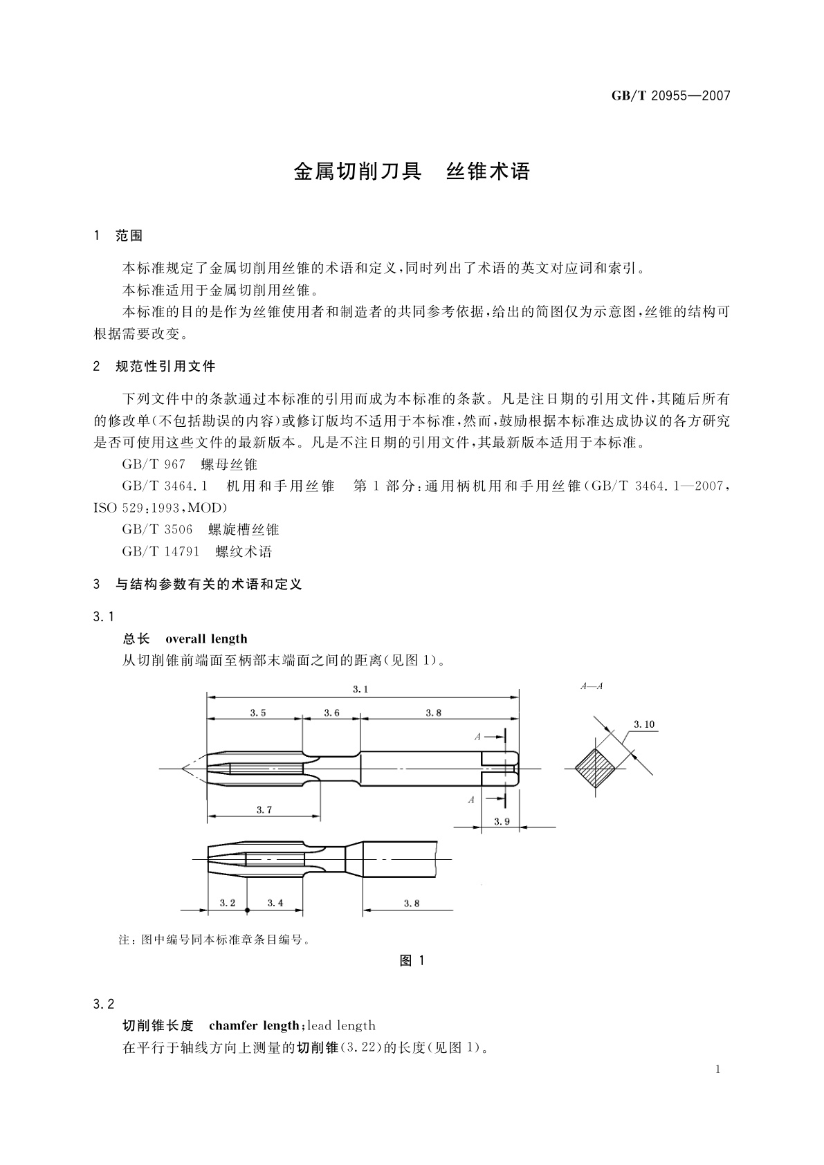 GB/T 20955-2007 金属切削刀具　丝锥术语