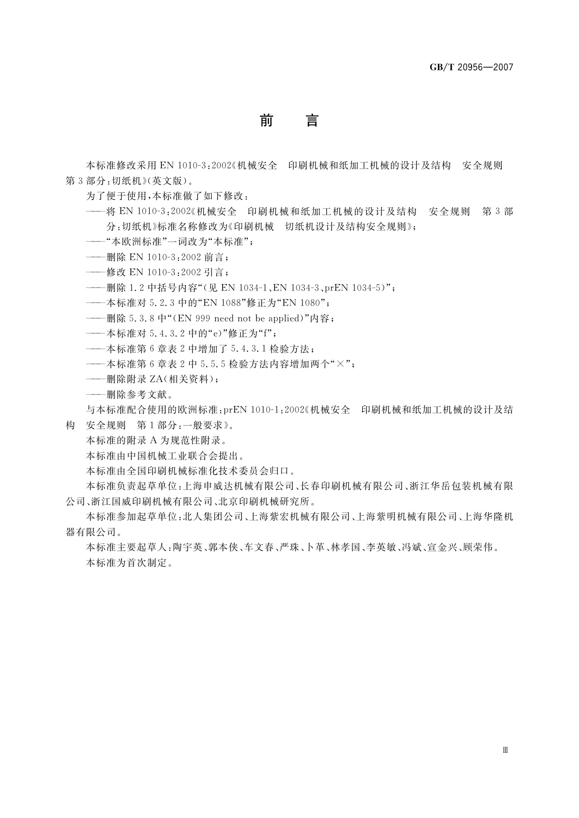 GB/T 20956-2007 印刷机械　切纸机设计及结构安全规则