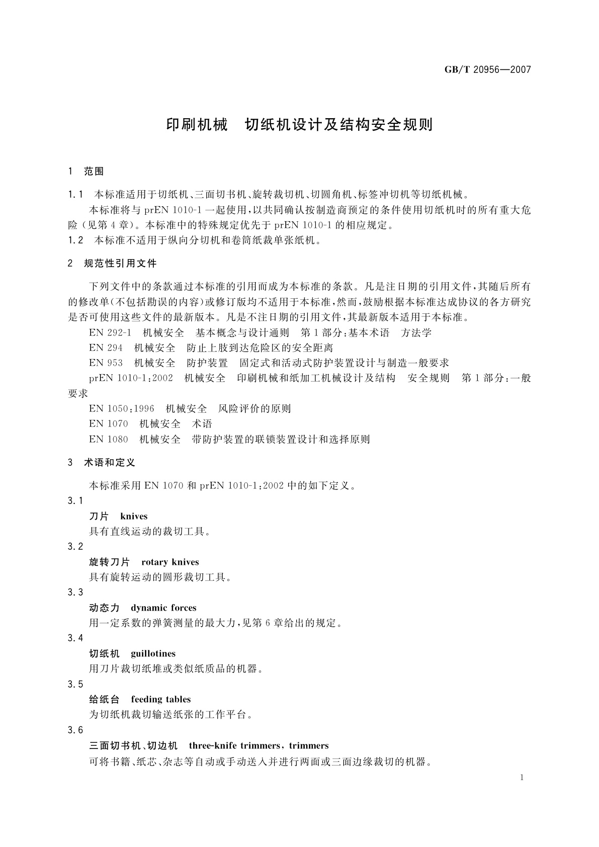 GB/T 20956-2007 印刷机械　切纸机设计及结构安全规则