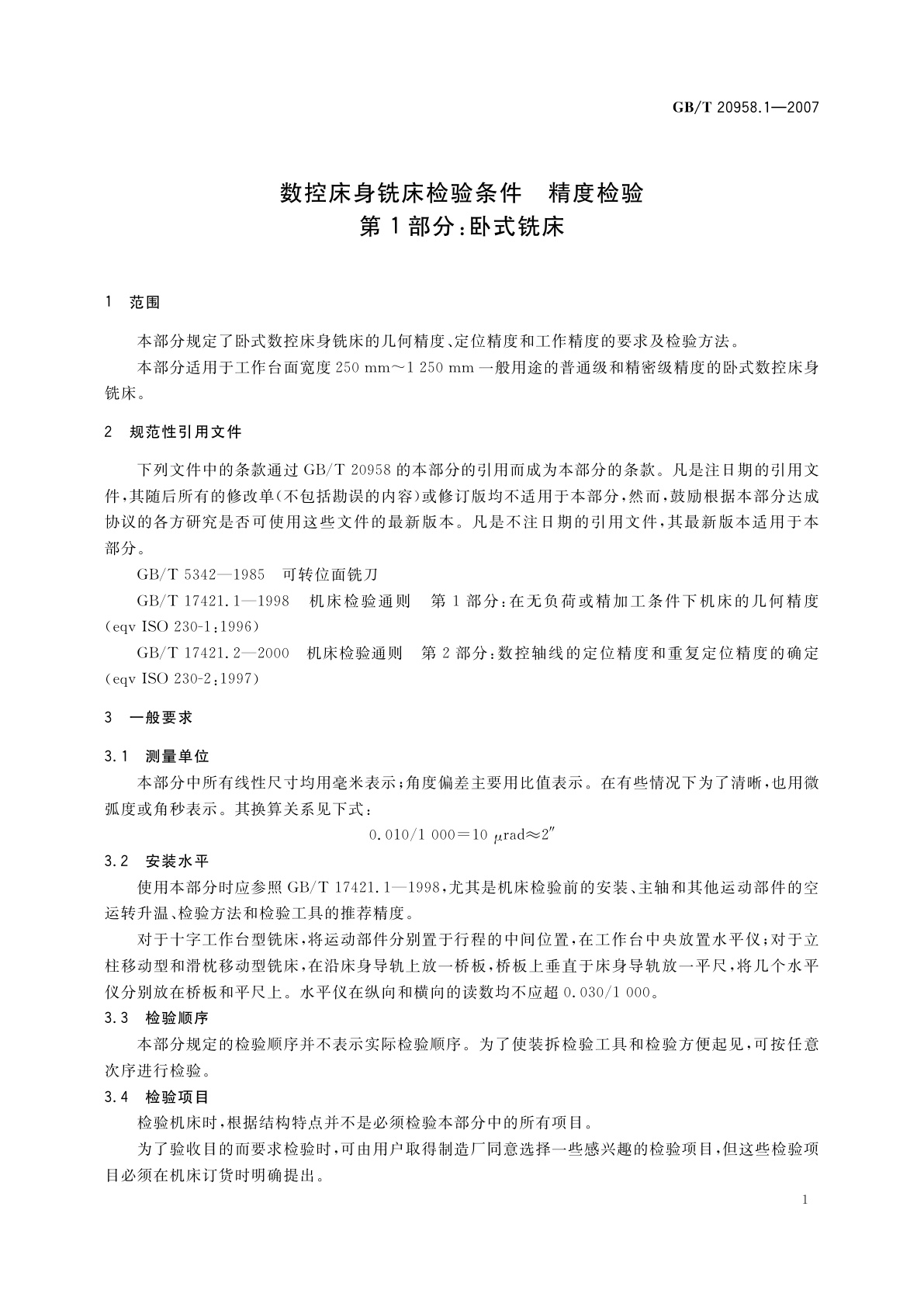 GB/T 20958.1-2007 数控床身铣床检验条件　精度检验　第1部分：卧式铣床