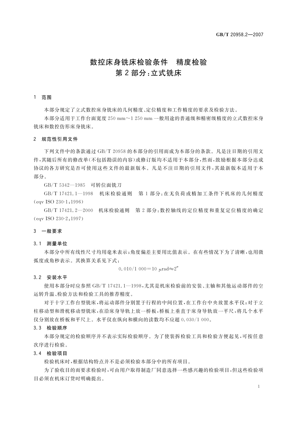 GB/T 20958.2-2007 数控床身铣床检验条件　精度检验　第2部分：立式铣床