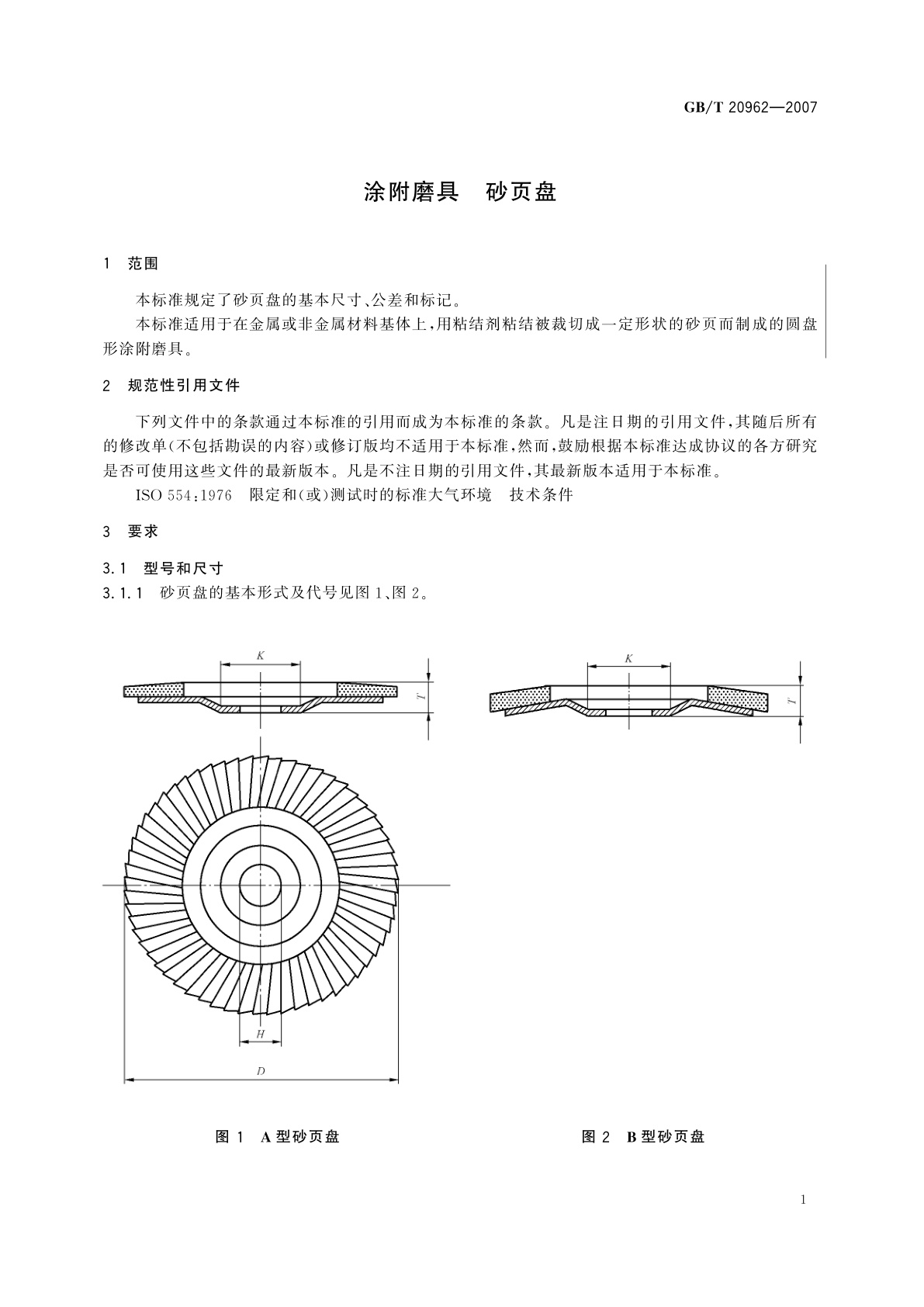 GB/T 20962-2007 涂附磨具　砂页盘
