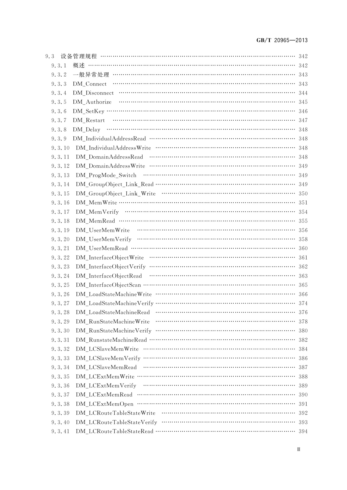 GB/T 20965-2013 控制网络HBES技术规范　住宅和楼宇控制系统