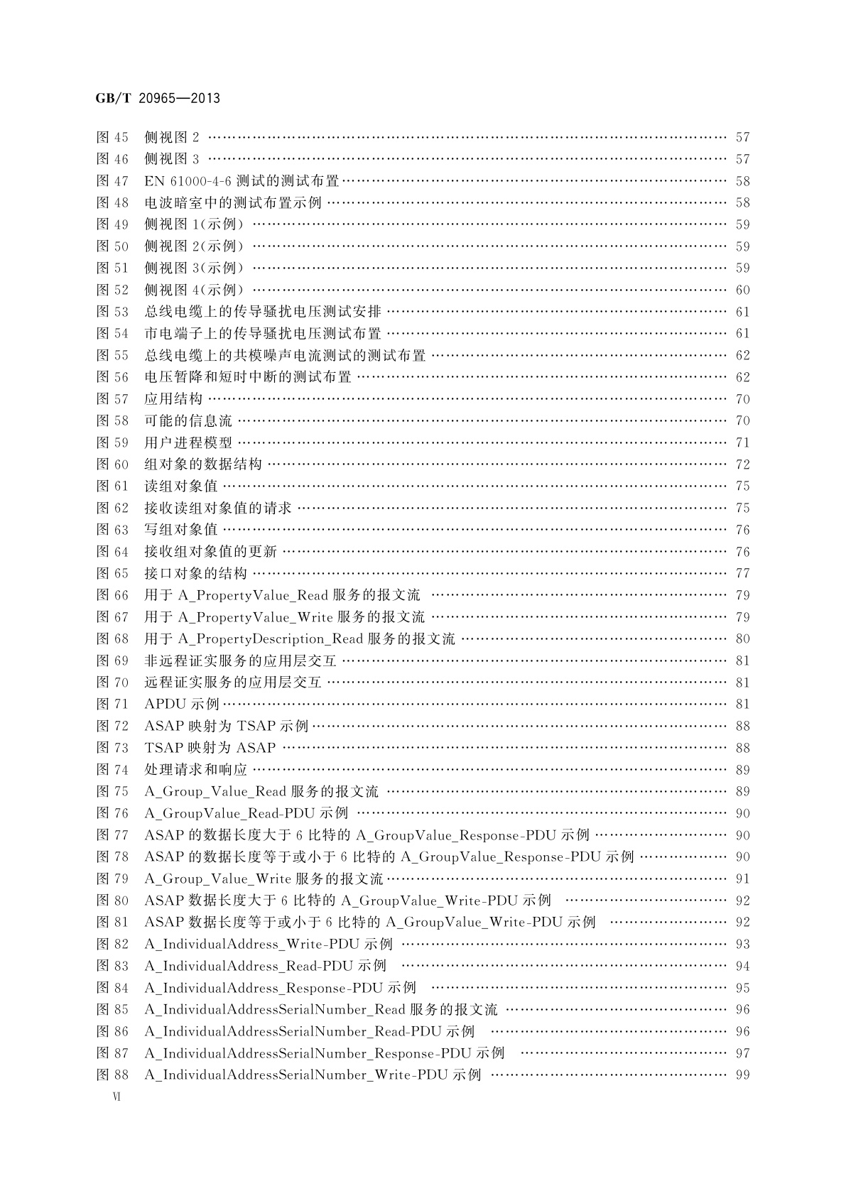 GB/T 20965-2013 控制网络HBES技术规范　住宅和楼宇控制系统