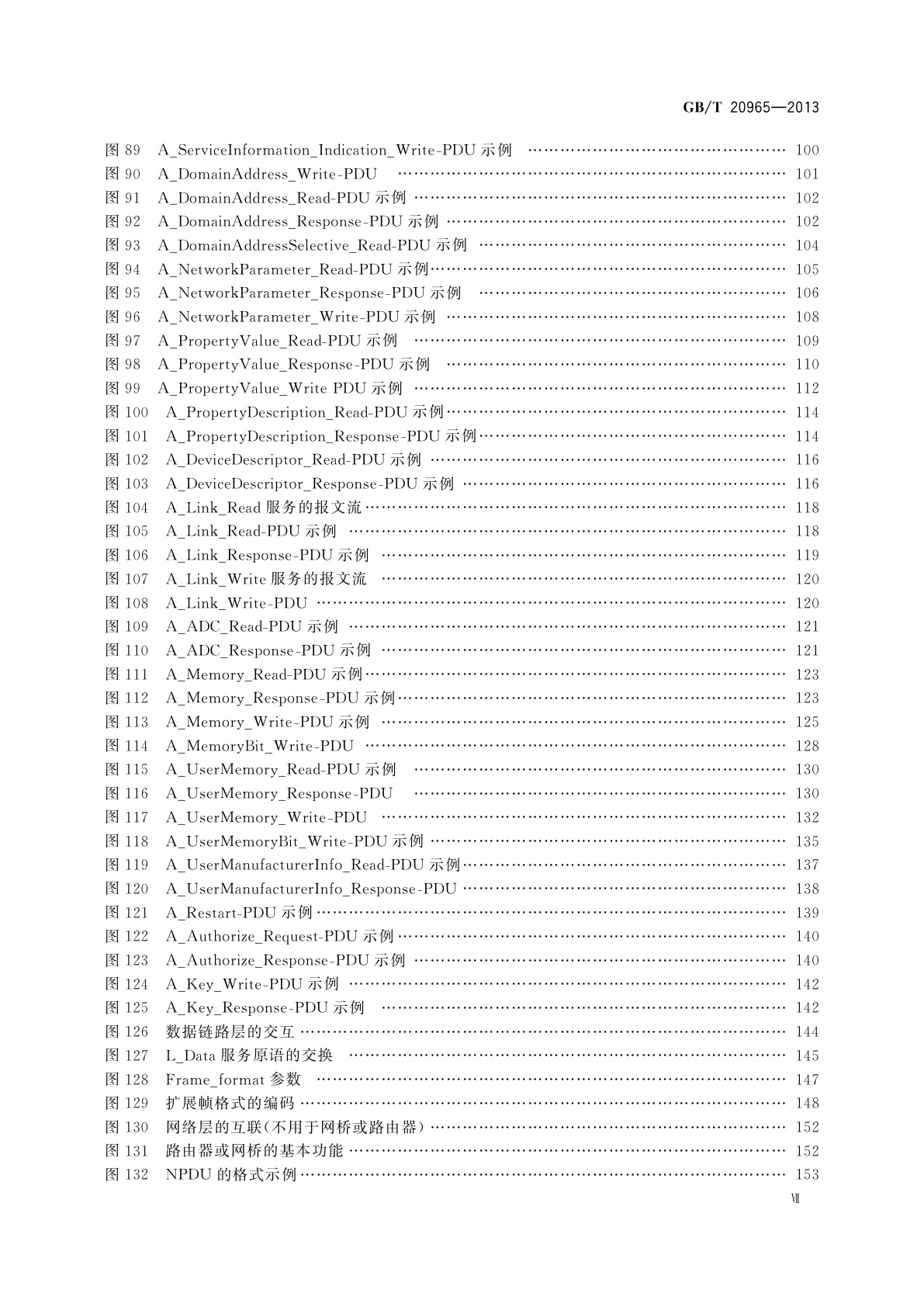 GB/T 20965-2013 控制网络HBES技术规范　住宅和楼宇控制系统